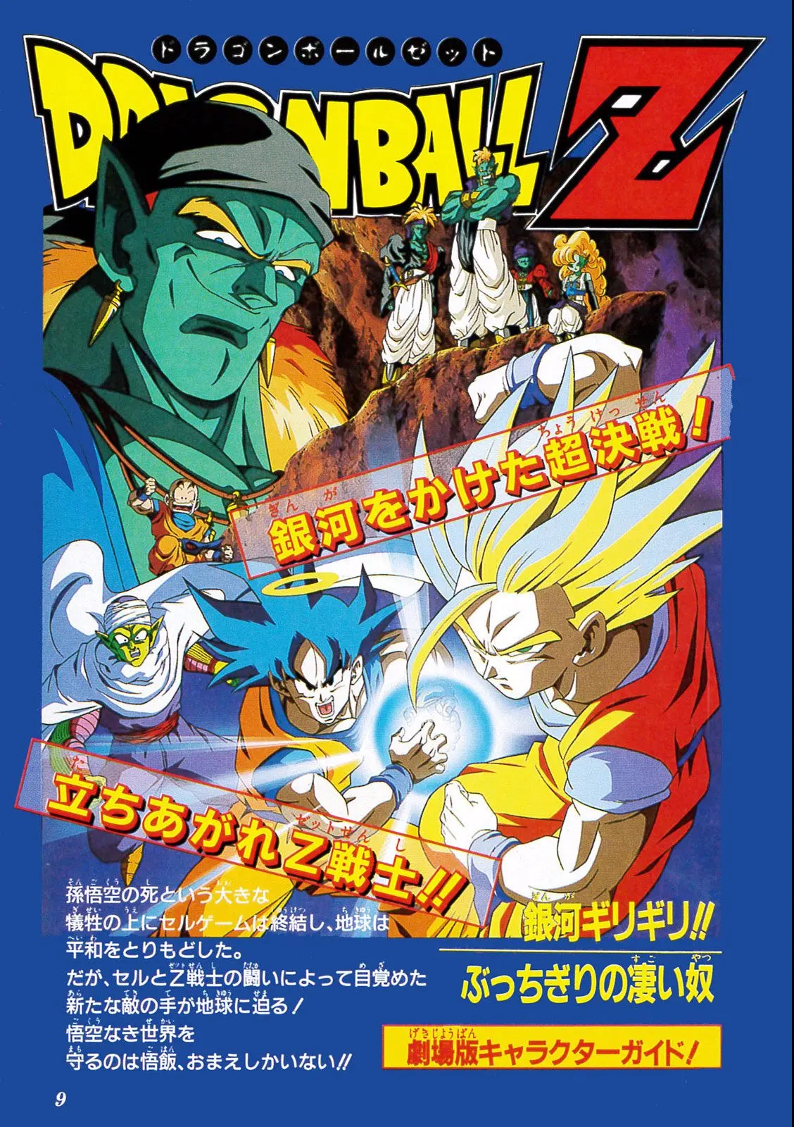 Chapitre 13 — Dragon Ball Film Anime Comics 13 : 銀河ギリギリ!! ぶっちぎりの凄い奴 — page 5