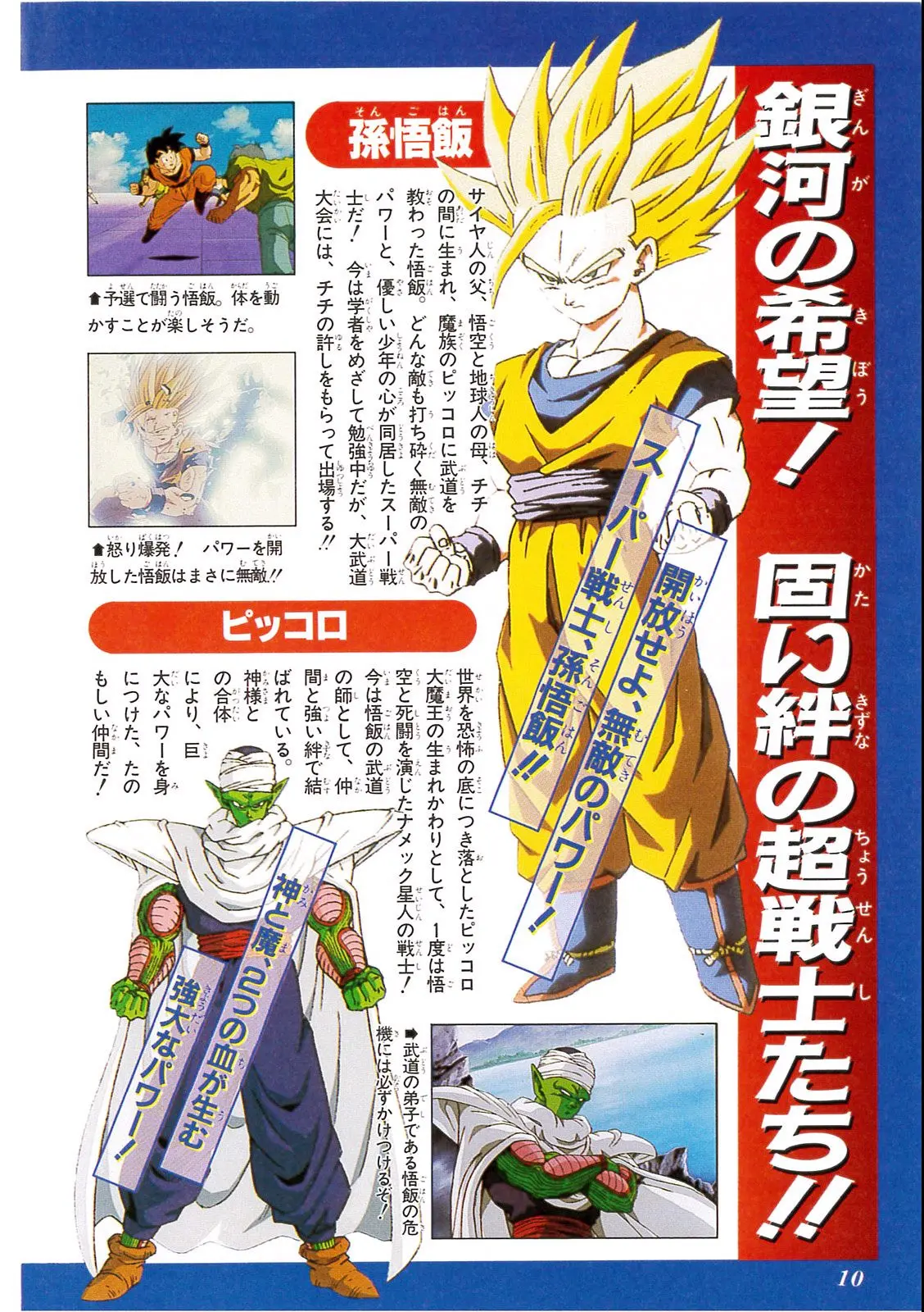 Chapitre 13 — Dragon Ball Film Anime Comics 13 : 銀河ギリギリ!! ぶっちぎりの凄い奴 — page 6