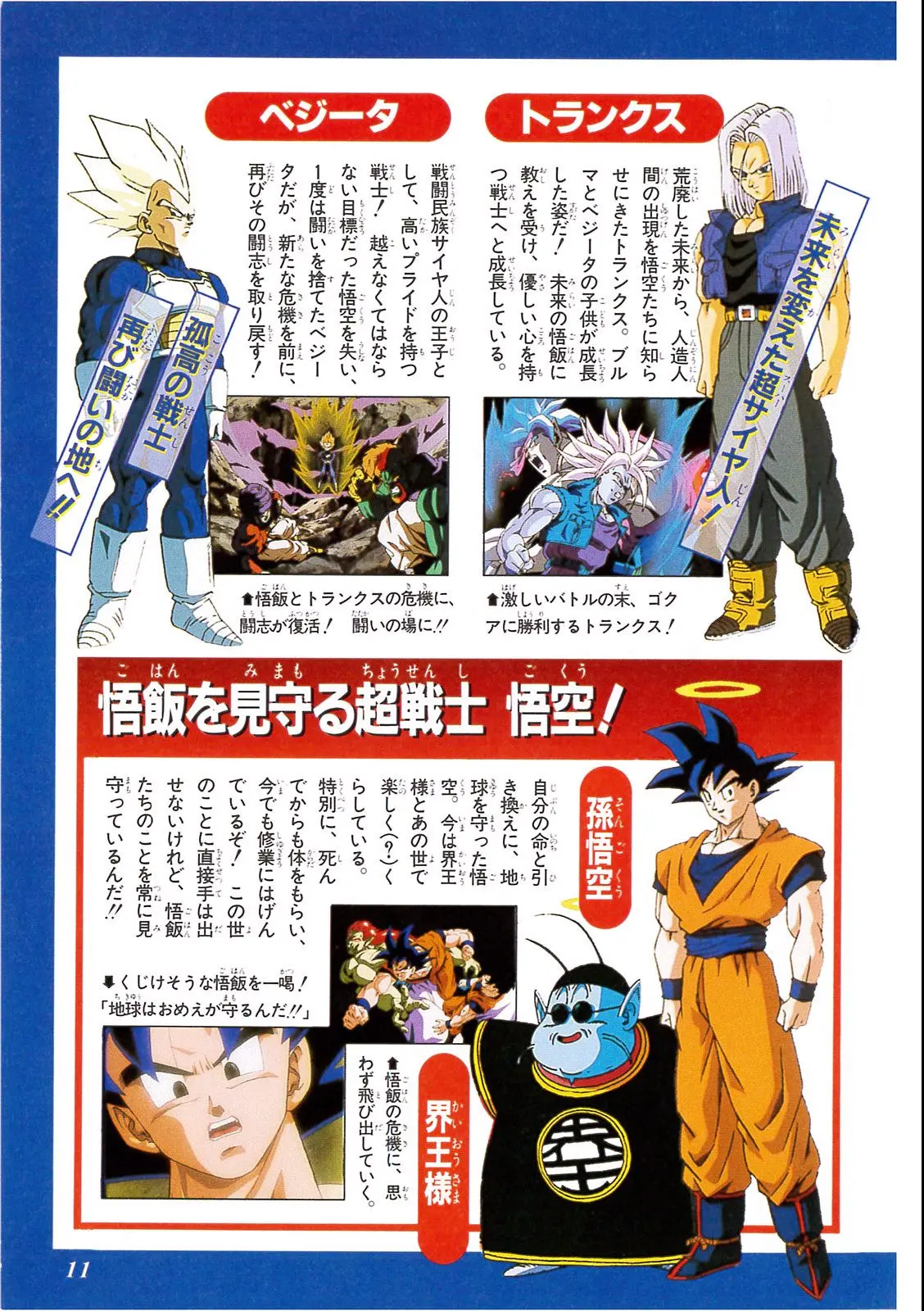 Chapitre 13 — Dragon Ball Film Anime Comics 13 : 銀河ギリギリ!! ぶっちぎりの凄い奴 — page 7