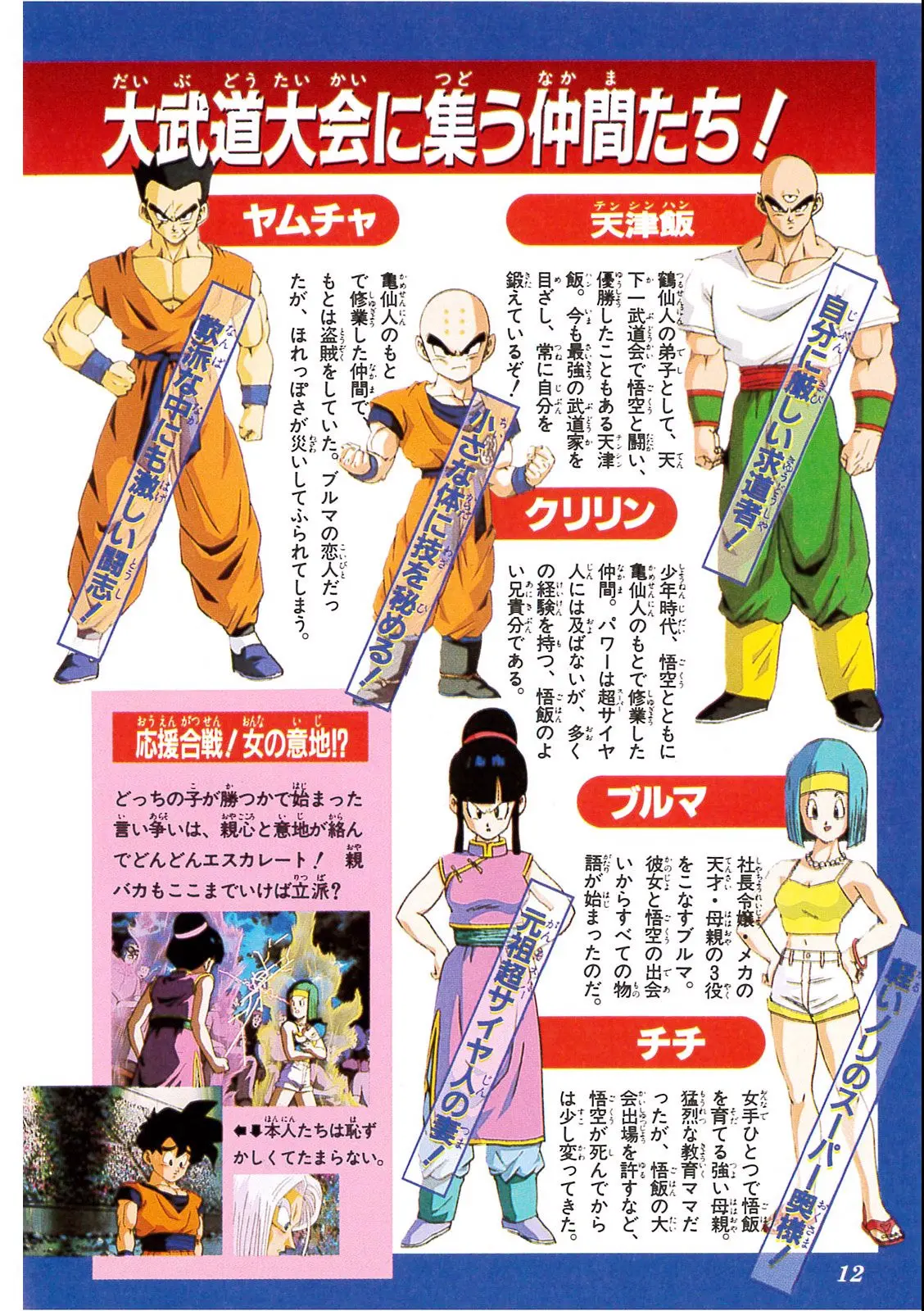 Chapitre 13 — Dragon Ball Film Anime Comics 13 : 銀河ギリギリ!! ぶっちぎりの凄い奴 — page 8