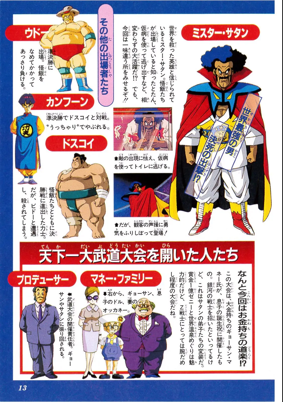 Chapitre 13 — Dragon Ball Film Anime Comics 13 : 銀河ギリギリ!! ぶっちぎりの凄い奴 — page 9