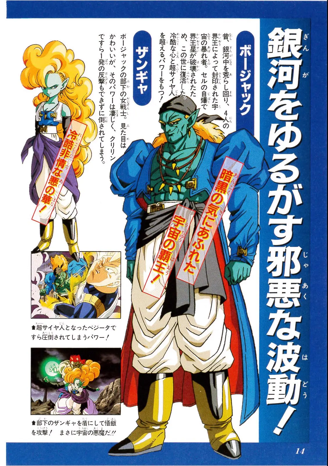 Chapitre 13 — Dragon Ball Film Anime Comics 13 : 銀河ギリギリ!! ぶっちぎりの凄い奴 — page 10