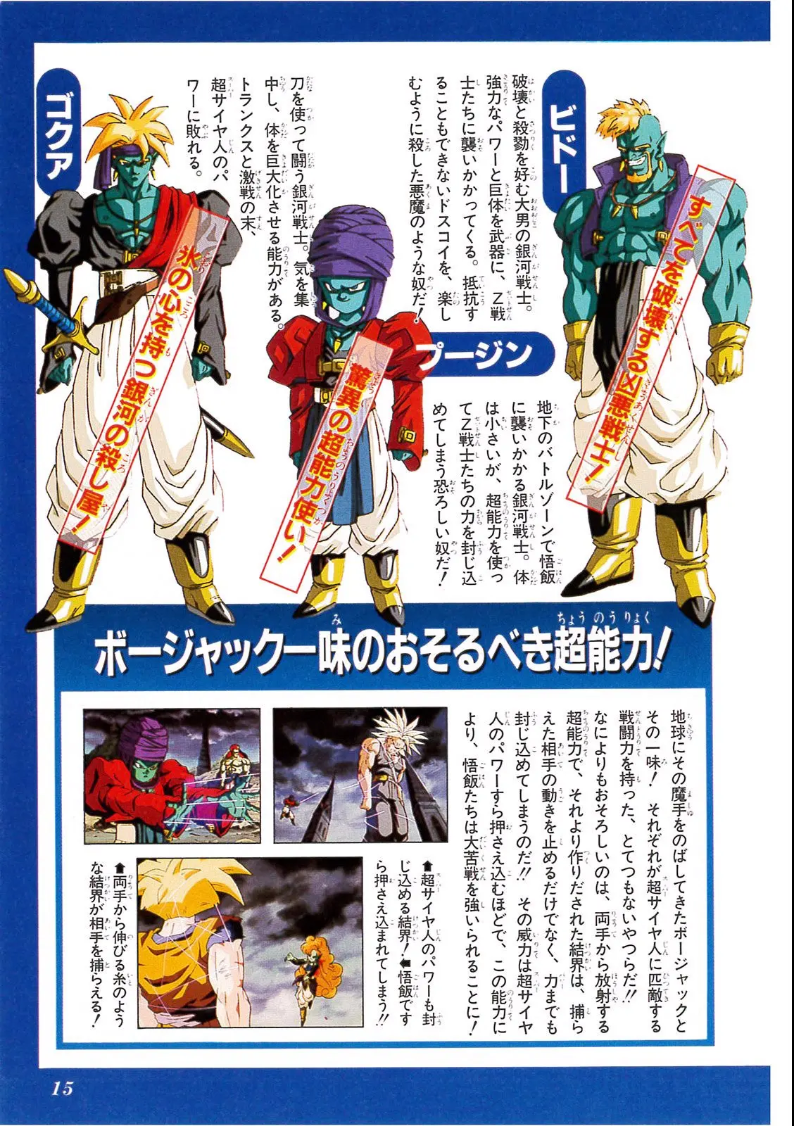 Chapitre 13 — Dragon Ball Film Anime Comics 13 : 銀河ギリギリ!! ぶっちぎりの凄い奴 — page 11