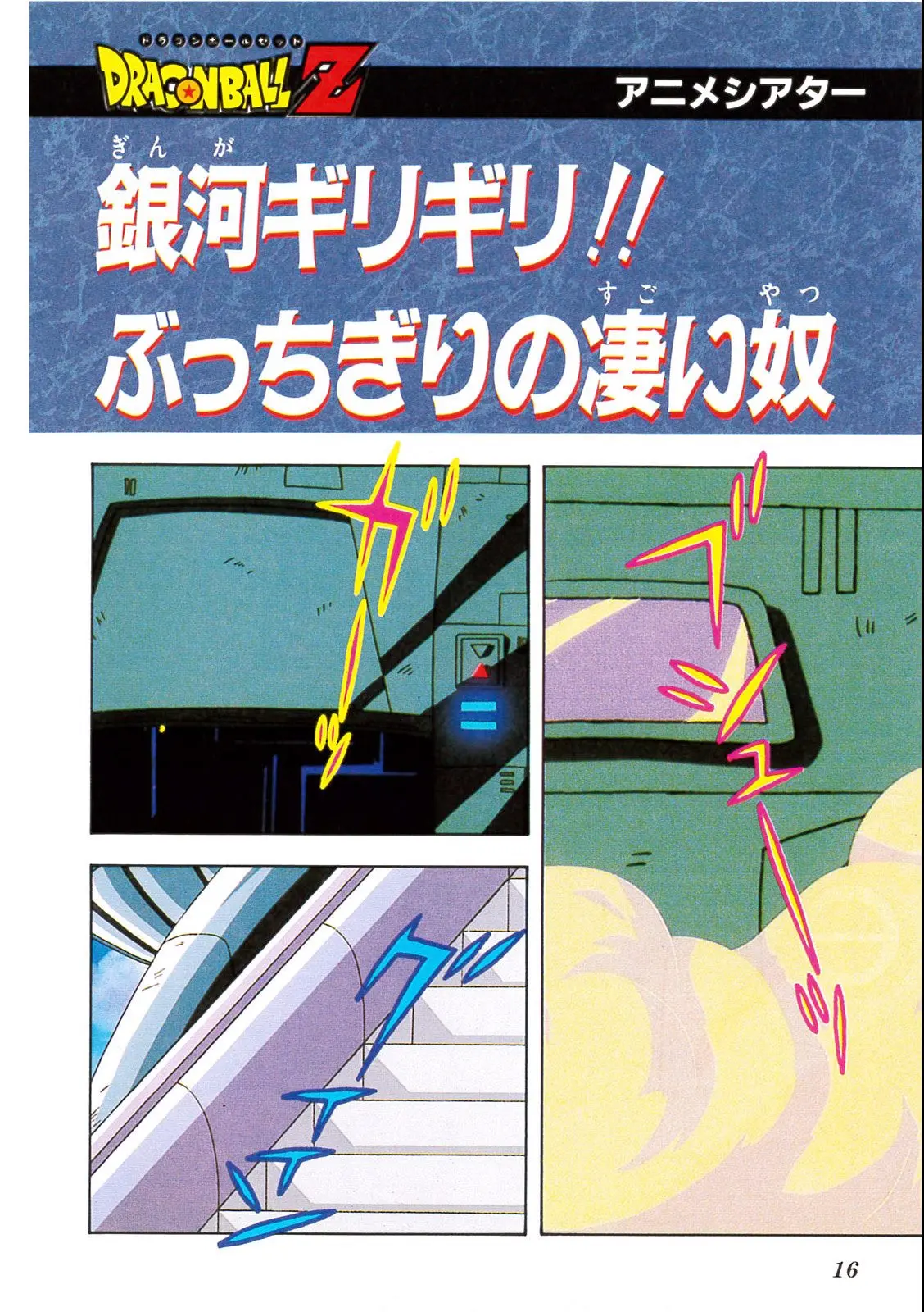 Chapitre 13 — Dragon Ball Film Anime Comics 13 : 銀河ギリギリ!! ぶっちぎりの凄い奴 — page 12