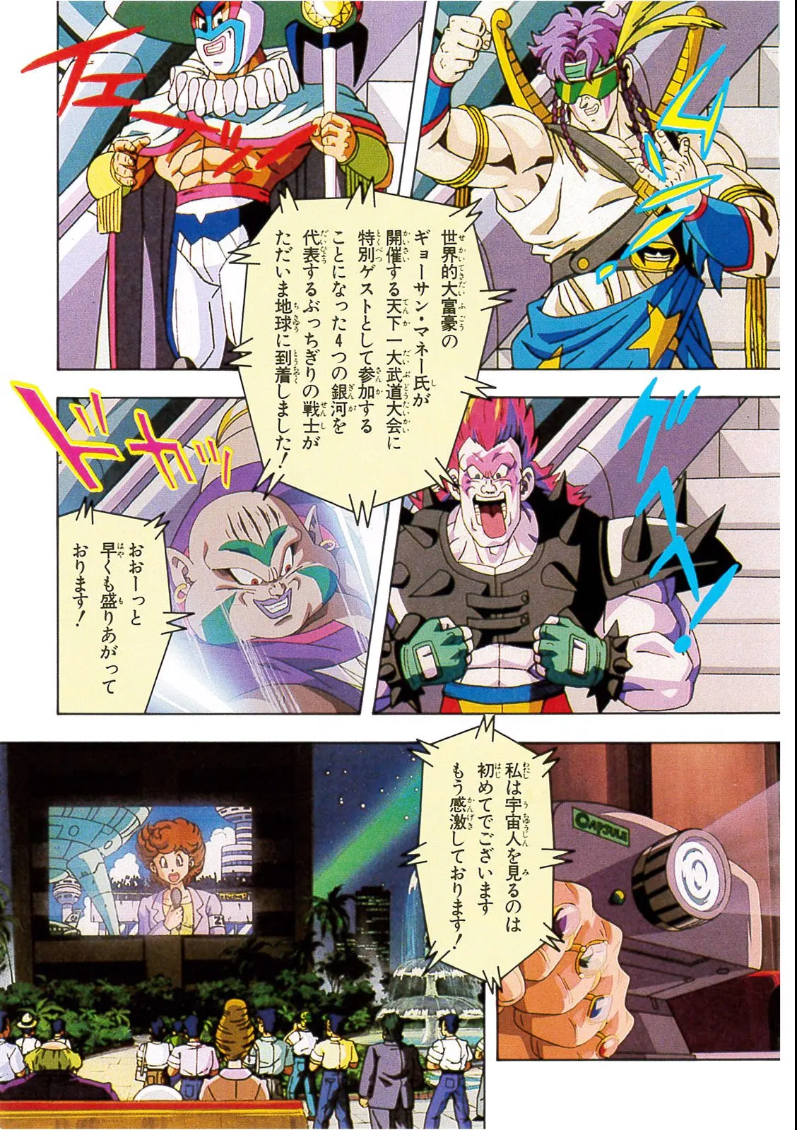 Chapitre 13 — Dragon Ball Film Anime Comics 13 : 銀河ギリギリ!! ぶっちぎりの凄い奴 — page 13