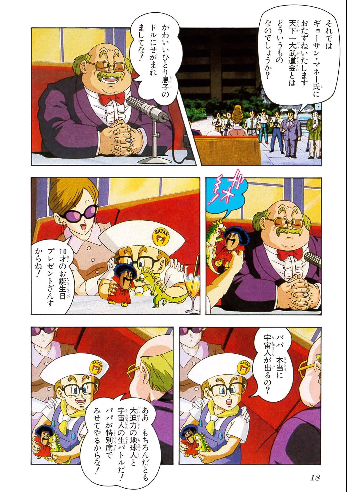 Chapitre 13 — Dragon Ball Film Anime Comics 13 : 銀河ギリギリ!! ぶっちぎりの凄い奴 — page 14