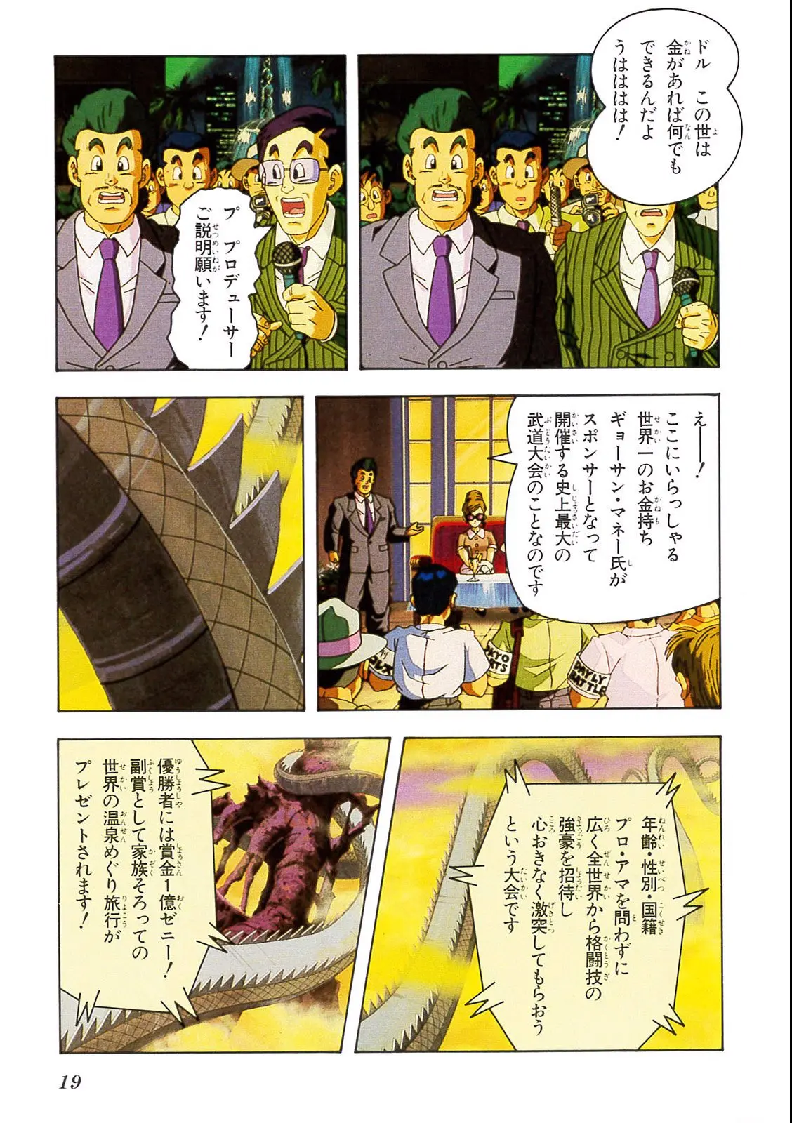 Chapitre 13 — Dragon Ball Film Anime Comics 13 : 銀河ギリギリ!! ぶっちぎりの凄い奴 — page 15