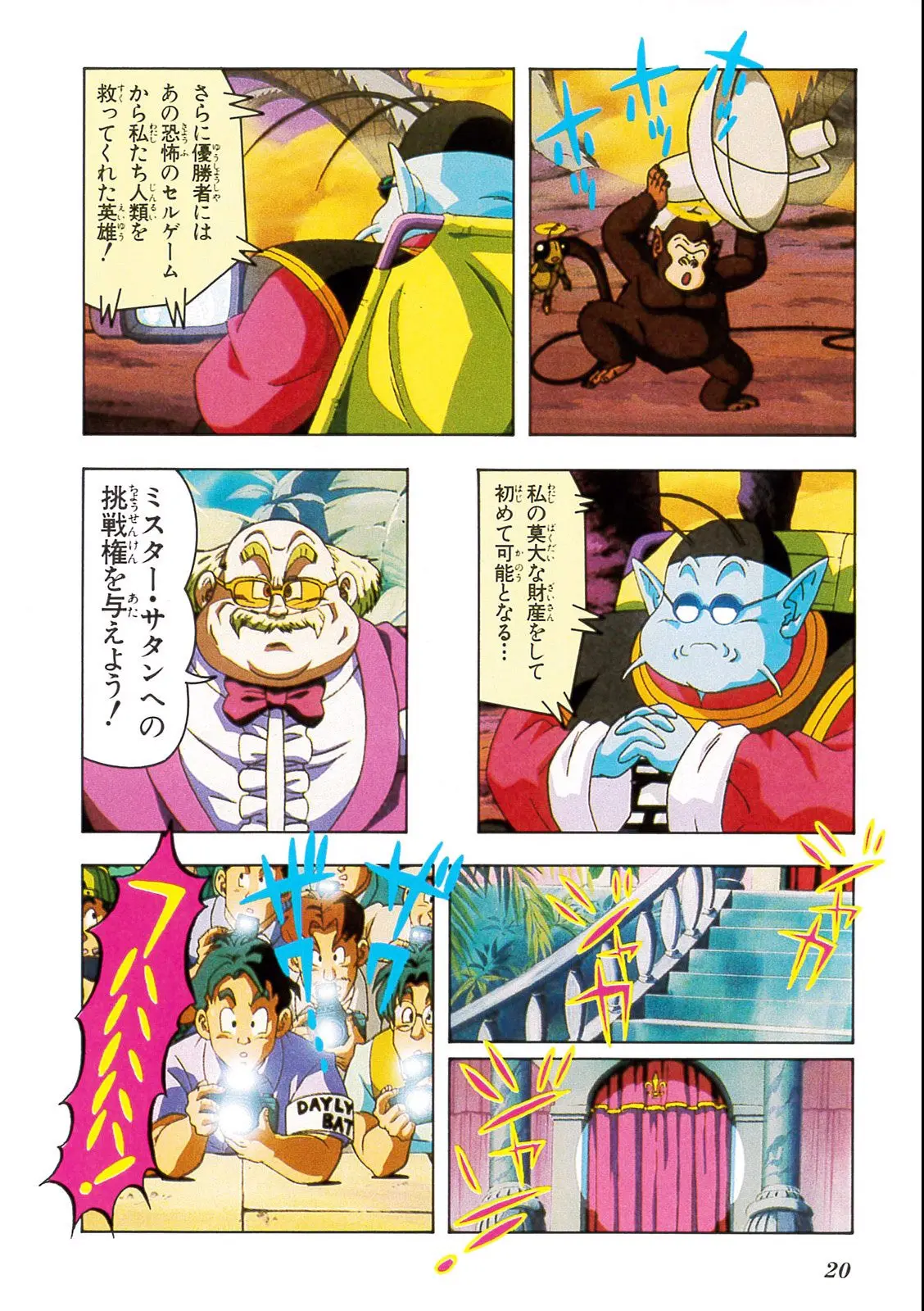 Chapitre 13 — Dragon Ball Film Anime Comics 13 : 銀河ギリギリ!! ぶっちぎりの凄い奴 — page 16