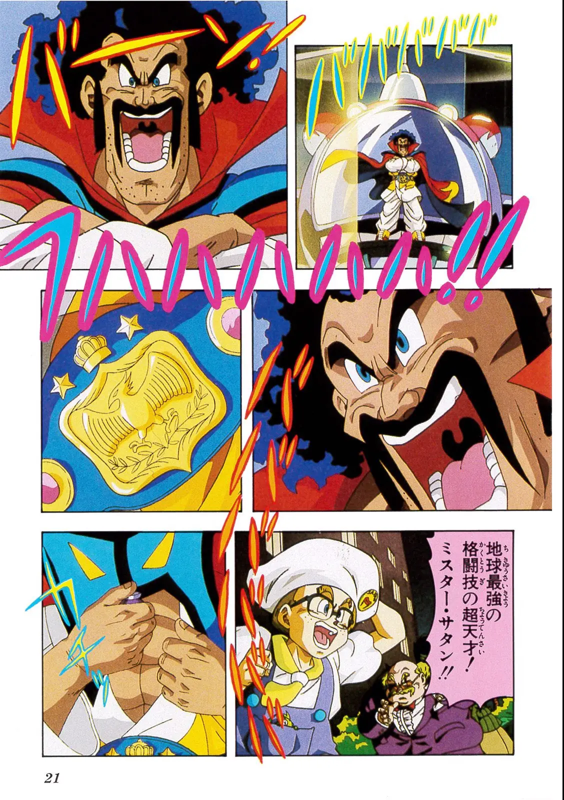 Chapitre 13 — Dragon Ball Film Anime Comics 13 : 銀河ギリギリ!! ぶっちぎりの凄い奴 — page 17
