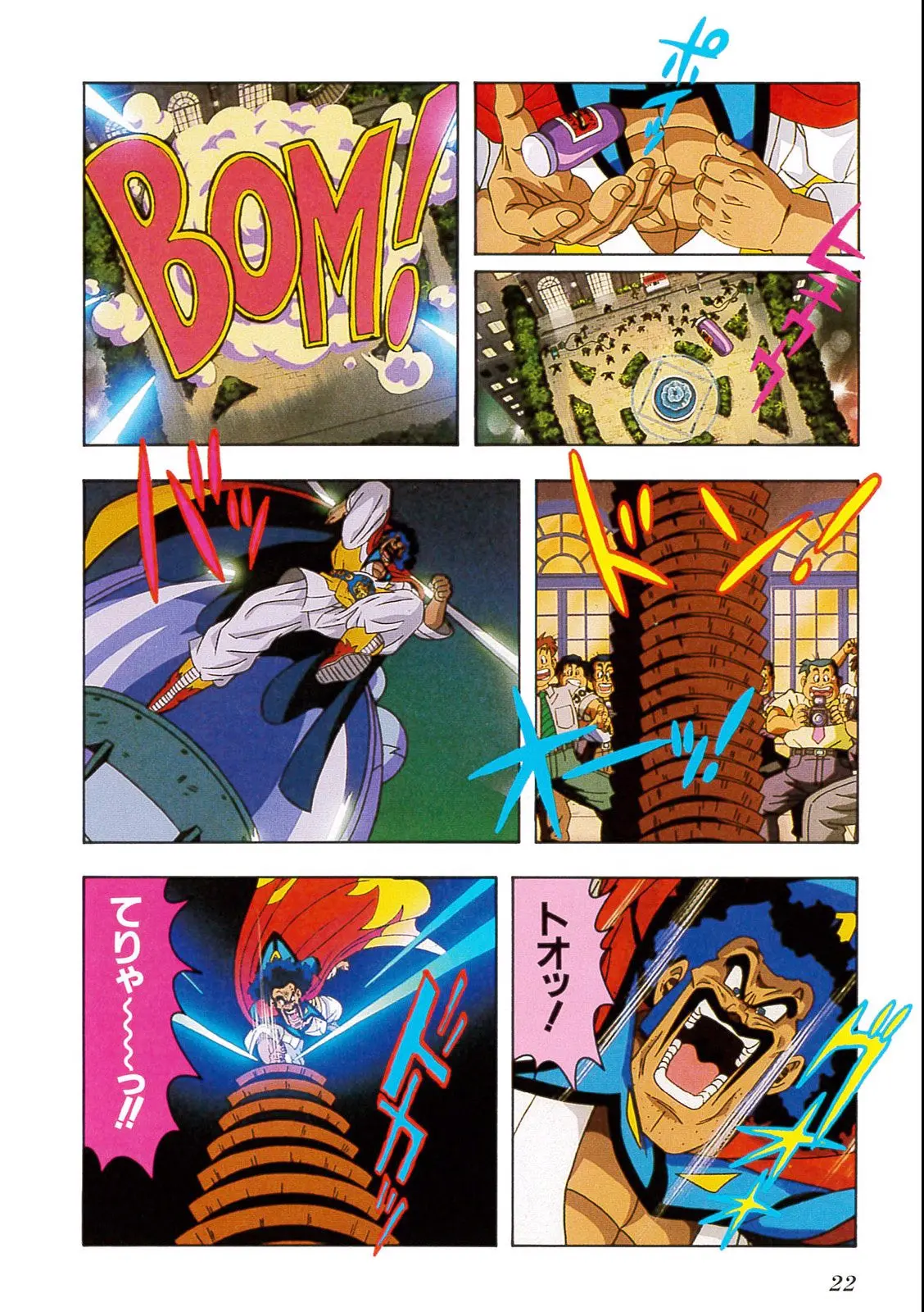 Chapitre 13 — Dragon Ball Film Anime Comics 13 : 銀河ギリギリ!! ぶっちぎりの凄い奴 — page 18