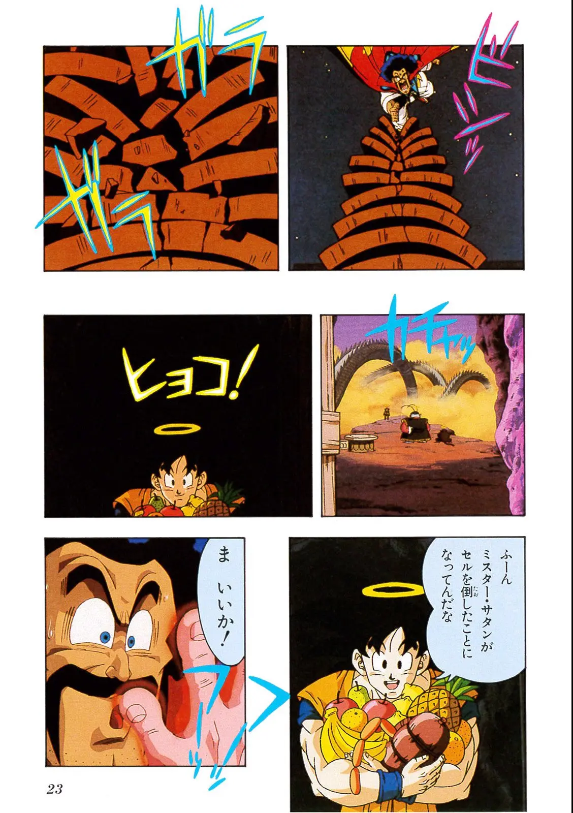 Chapitre 13 — Dragon Ball Film Anime Comics 13 : 銀河ギリギリ!! ぶっちぎりの凄い奴 — page 19