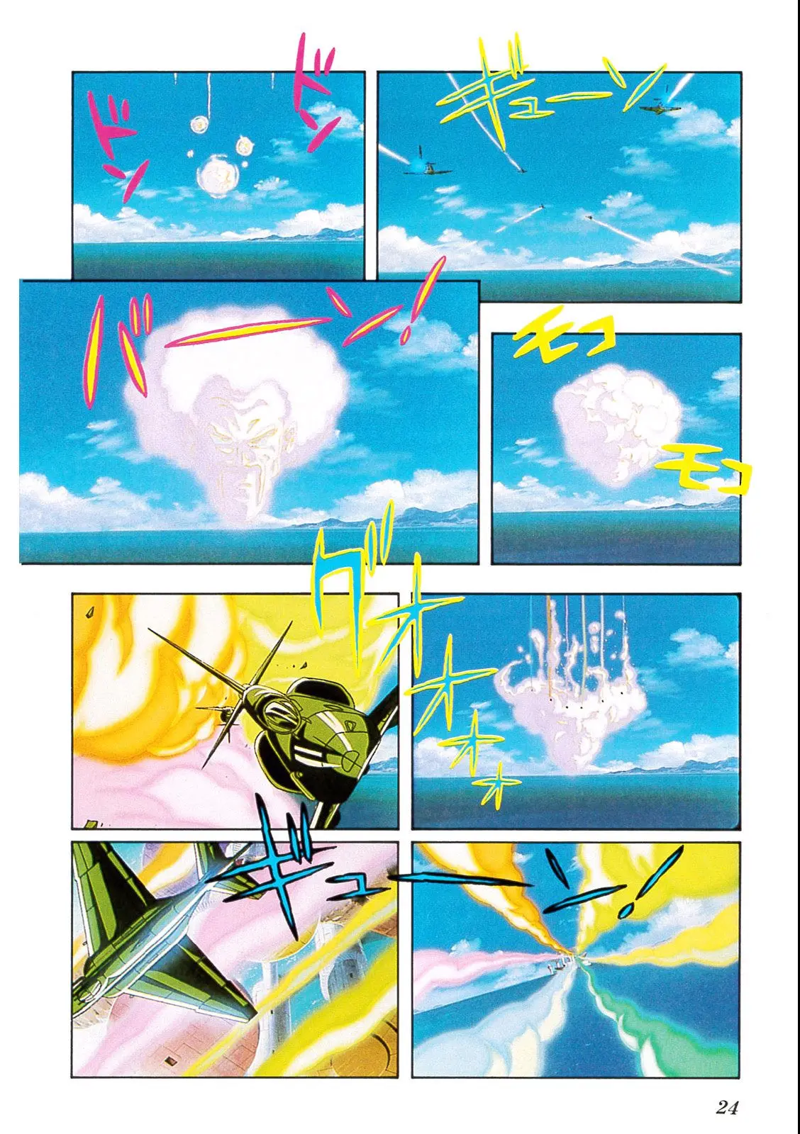 Chapitre 13 — Dragon Ball Film Anime Comics 13 : 銀河ギリギリ!! ぶっちぎりの凄い奴 — page 20