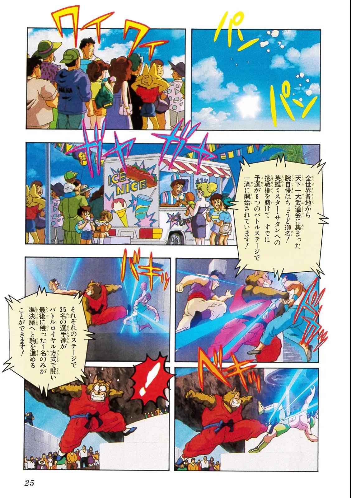 Chapitre 13 — Dragon Ball Film Anime Comics 13 : 銀河ギリギリ!! ぶっちぎりの凄い奴 — page 21