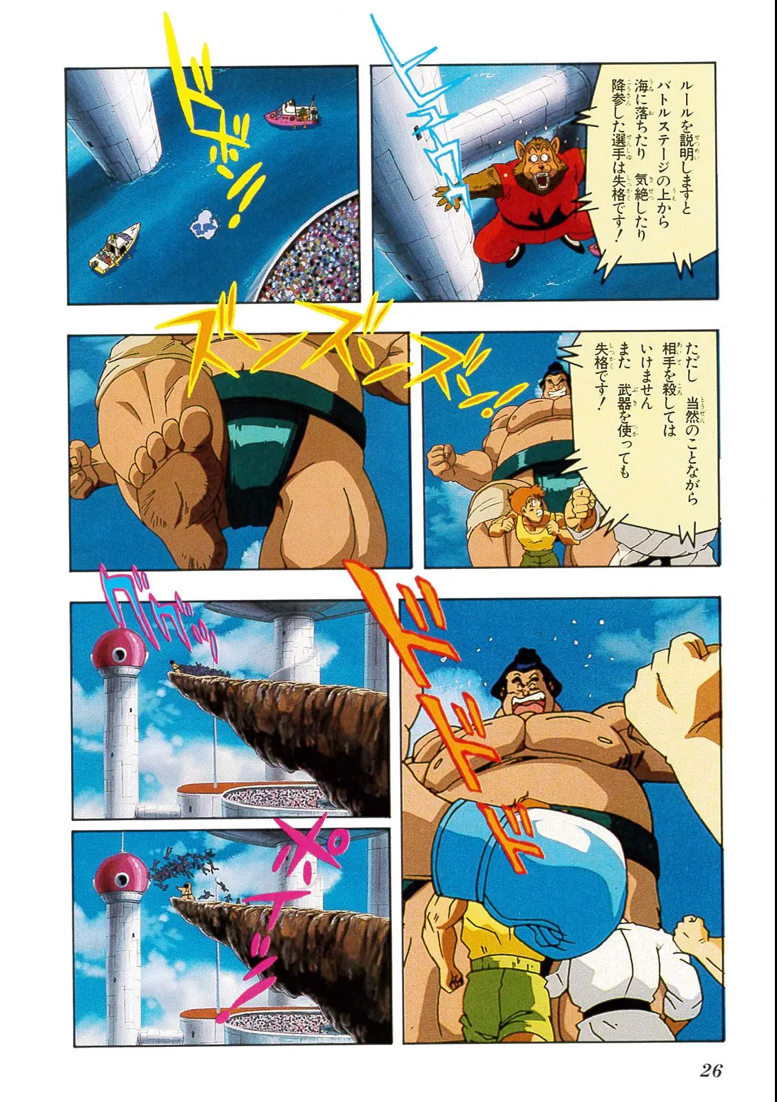 Chapitre 13 — Dragon Ball Film Anime Comics 13 : 銀河ギリギリ!! ぶっちぎりの凄い奴 — page 22