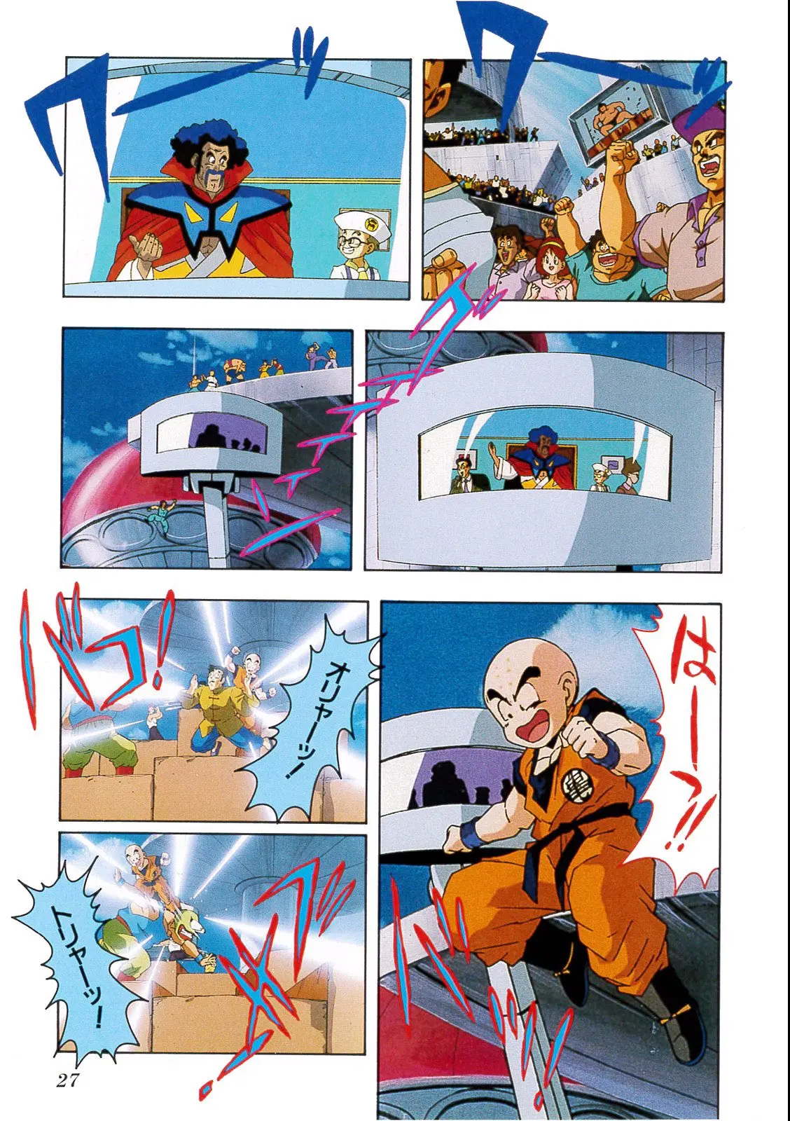 Chapitre 13 — Dragon Ball Film Anime Comics 13 : 銀河ギリギリ!! ぶっちぎりの凄い奴 — page 23