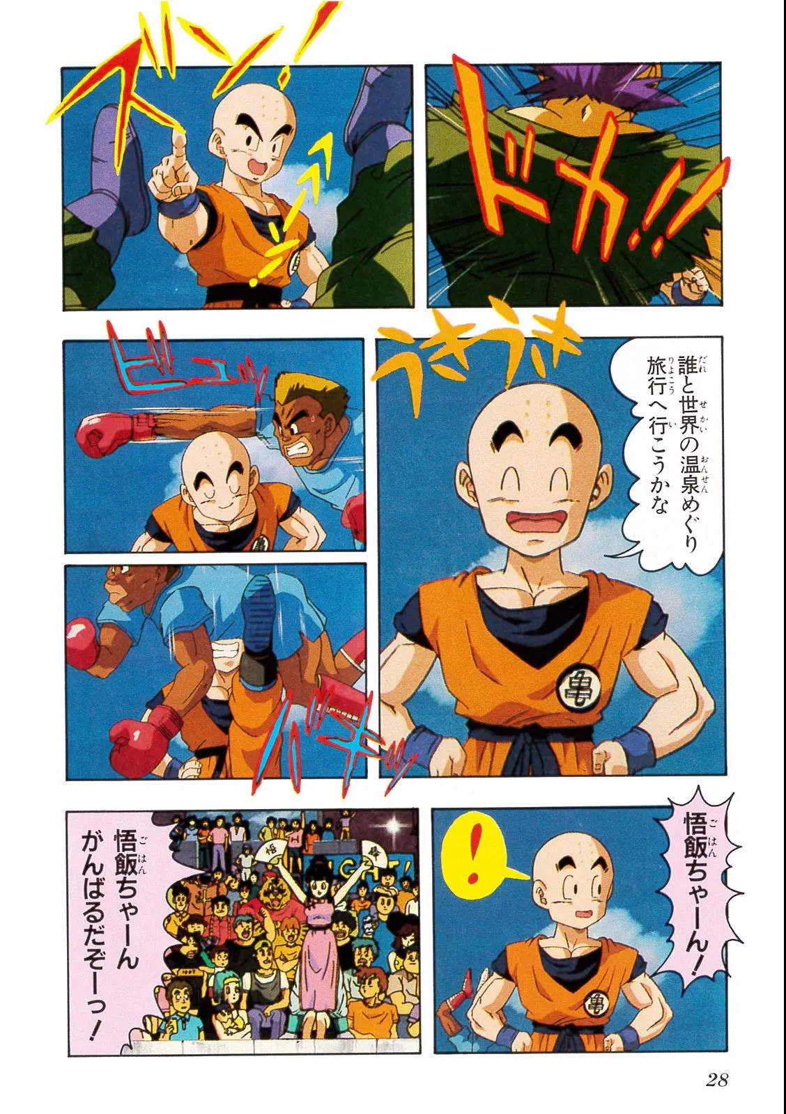 Chapitre 13 — Dragon Ball Film Anime Comics 13 : 銀河ギリギリ!! ぶっちぎりの凄い奴 — page 24