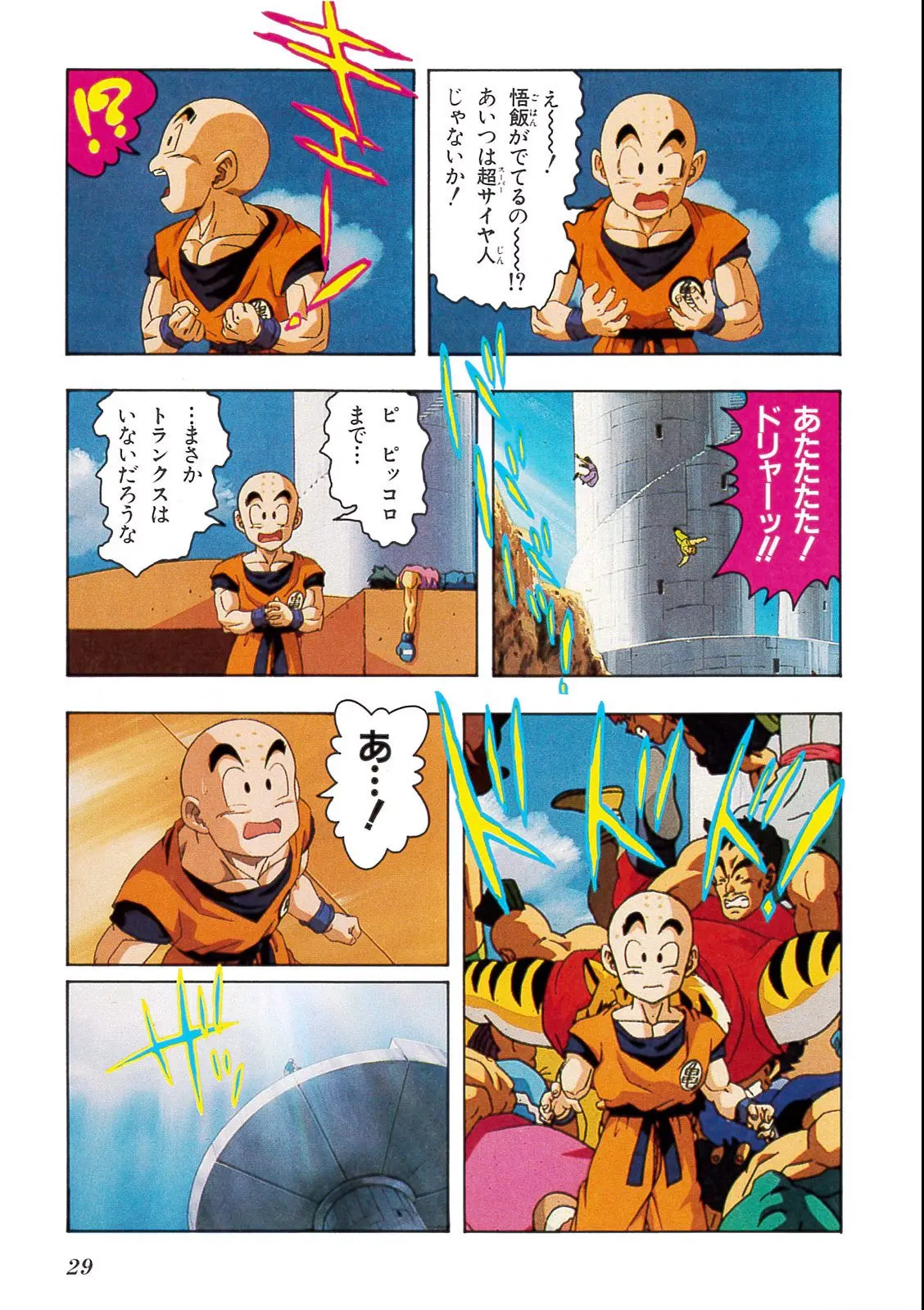 Chapitre 13 — Dragon Ball Film Anime Comics 13 : 銀河ギリギリ!! ぶっちぎりの凄い奴 — page 25
