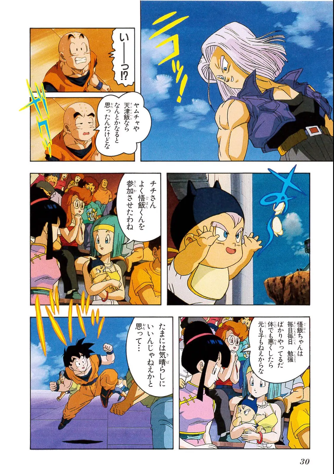 Chapitre 13 — Dragon Ball Film Anime Comics 13 : 銀河ギリギリ!! ぶっちぎりの凄い奴 — page 26