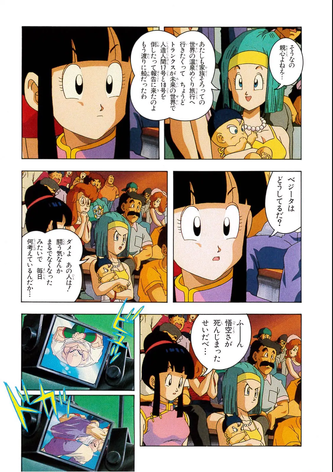Chapitre 13 — Dragon Ball Film Anime Comics 13 : 銀河ギリギリ!! ぶっちぎりの凄い奴 — page 27