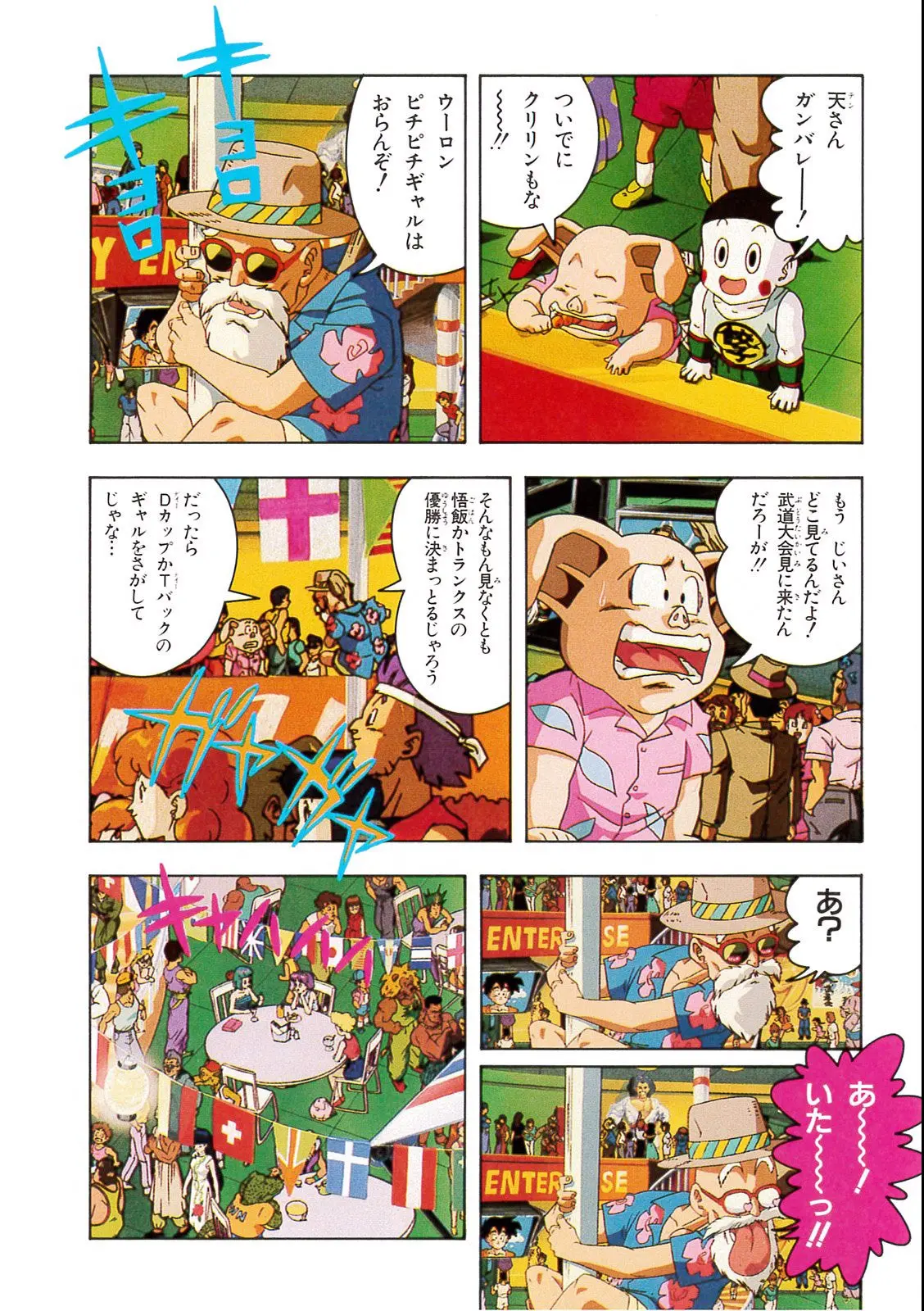 Chapitre 13 — Dragon Ball Film Anime Comics 13 : 銀河ギリギリ!! ぶっちぎりの凄い奴 — page 28