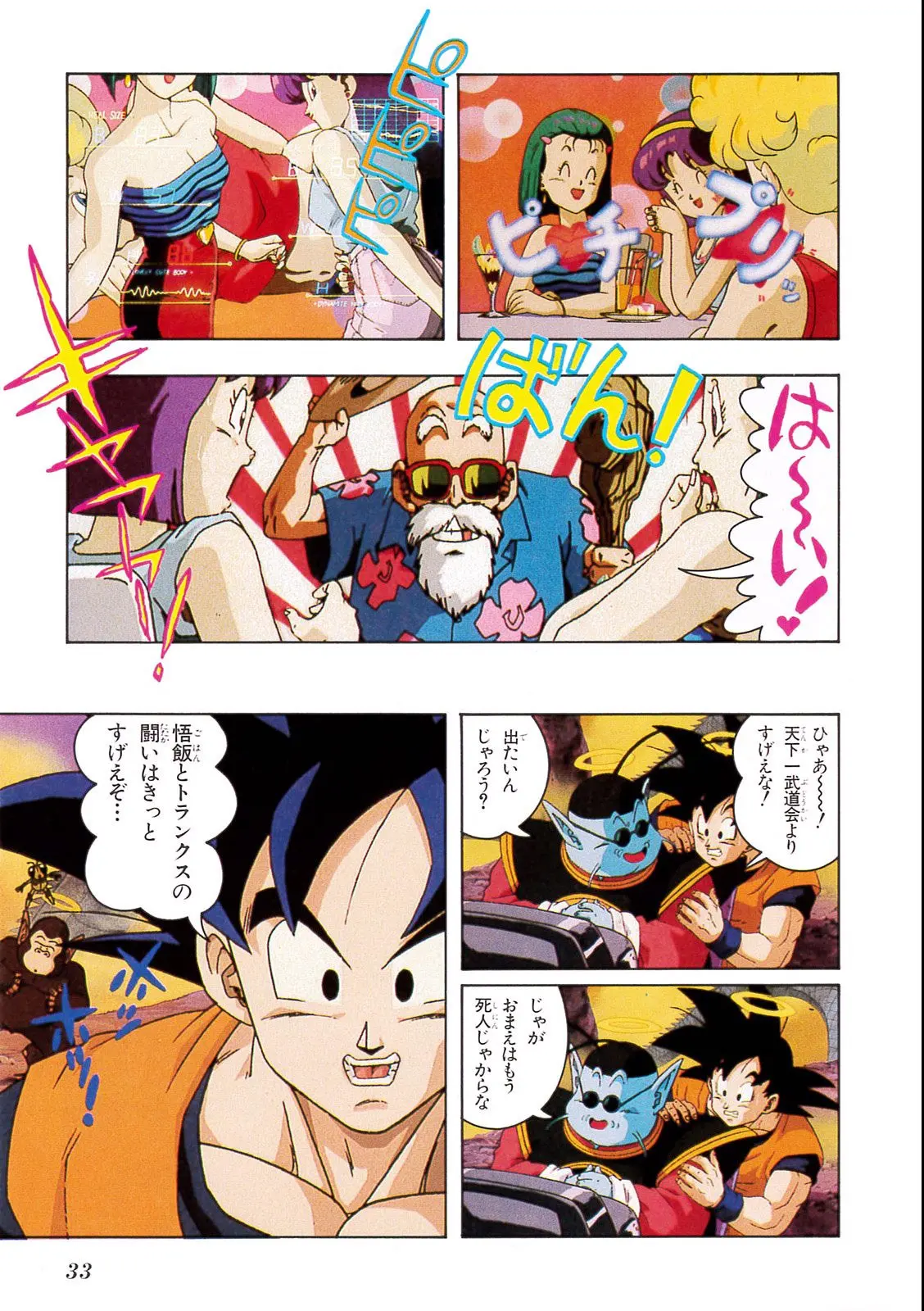 Chapitre 13 — Dragon Ball Film Anime Comics 13 : 銀河ギリギリ!! ぶっちぎりの凄い奴 — page 29