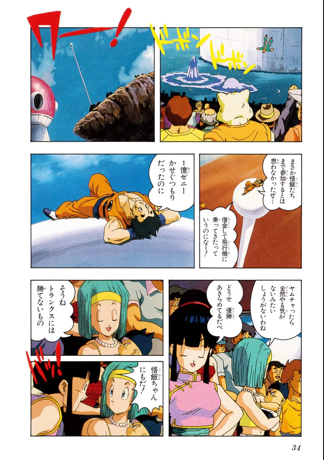 Chapitre 13 — Dragon Ball Film Anime Comics 13 : 銀河ギリギリ!! ぶっちぎりの凄い奴 — page 30