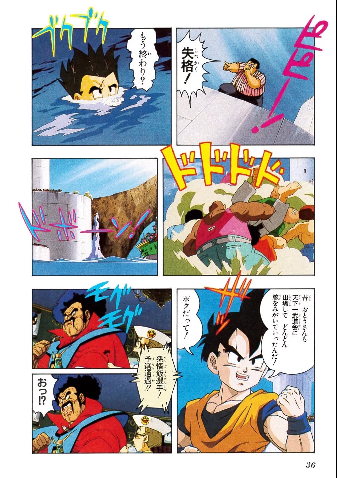 Chapitre 13 — Dragon Ball Film Anime Comics 13 : 銀河ギリギリ!! ぶっちぎりの凄い奴 — page 32