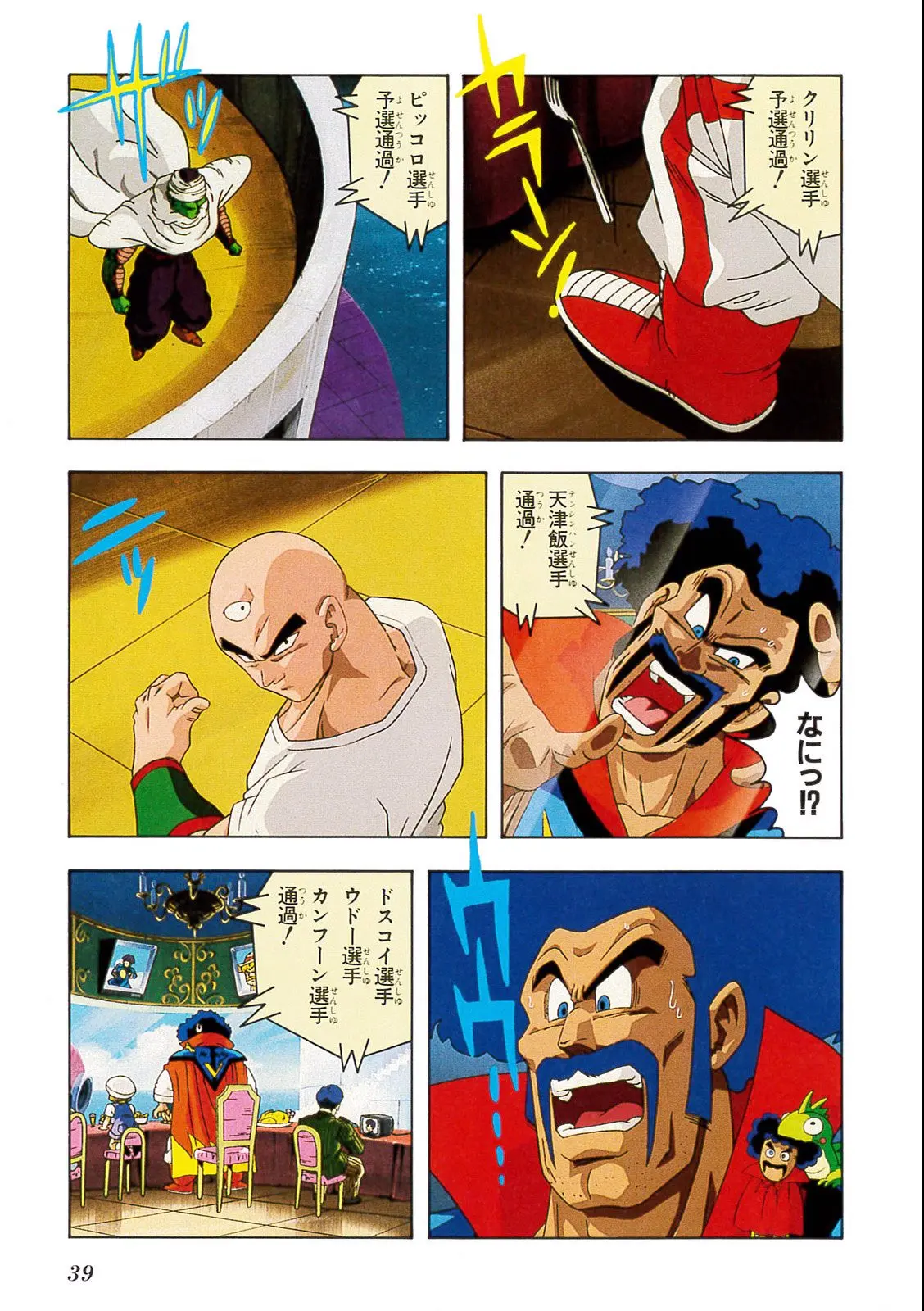 Chapitre 13 — Dragon Ball Film Anime Comics 13 : 銀河ギリギリ!! ぶっちぎりの凄い奴 — page 35