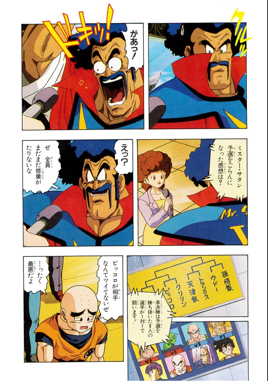 Chapitre 13 — Dragon Ball Film Anime Comics 13 : 銀河ギリギリ!! ぶっちぎりの凄い奴 — page 36