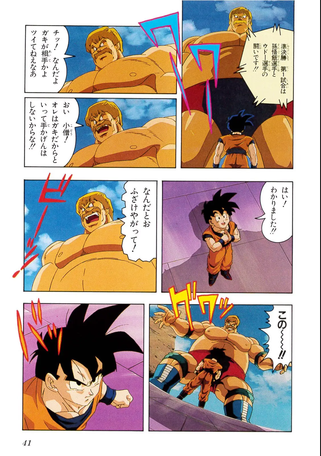 Chapitre 13 — Dragon Ball Film Anime Comics 13 : 銀河ギリギリ!! ぶっちぎりの凄い奴 — page 37