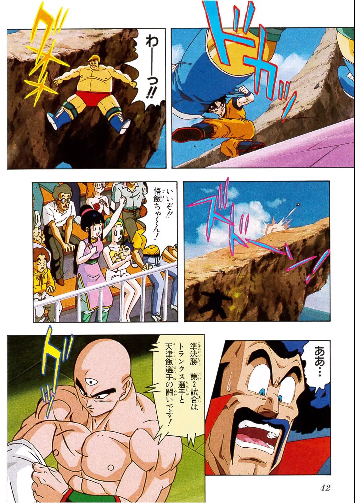 Chapitre 13 — Dragon Ball Film Anime Comics 13 : 銀河ギリギリ!! ぶっちぎりの凄い奴 — page 38