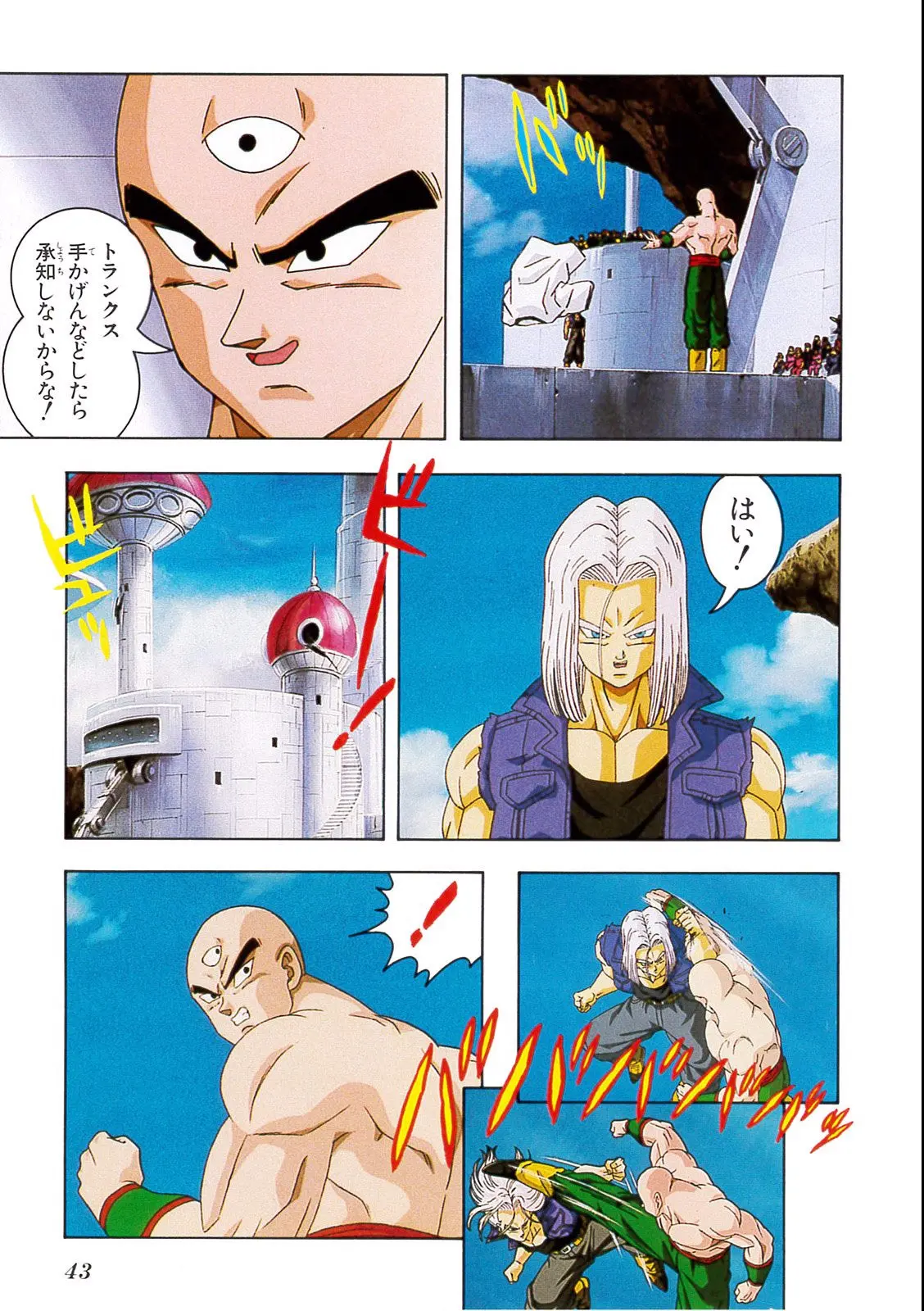 Chapitre 13 — Dragon Ball Film Anime Comics 13 : 銀河ギリギリ!! ぶっちぎりの凄い奴 — page 39