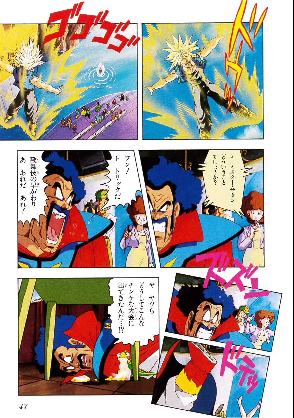 Chapitre 13 — Dragon Ball Film Anime Comics 13 : 銀河ギリギリ!! ぶっちぎりの凄い奴 — page 43