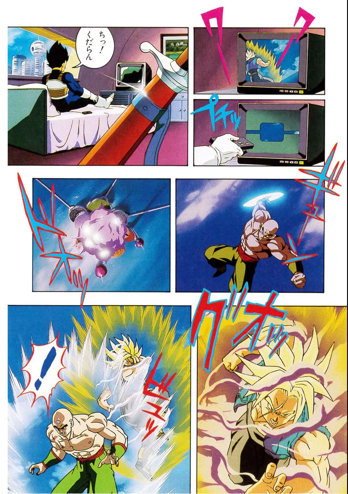 Chapitre 13 — Dragon Ball Film Anime Comics 13 : 銀河ギリギリ!! ぶっちぎりの凄い奴 — page 44