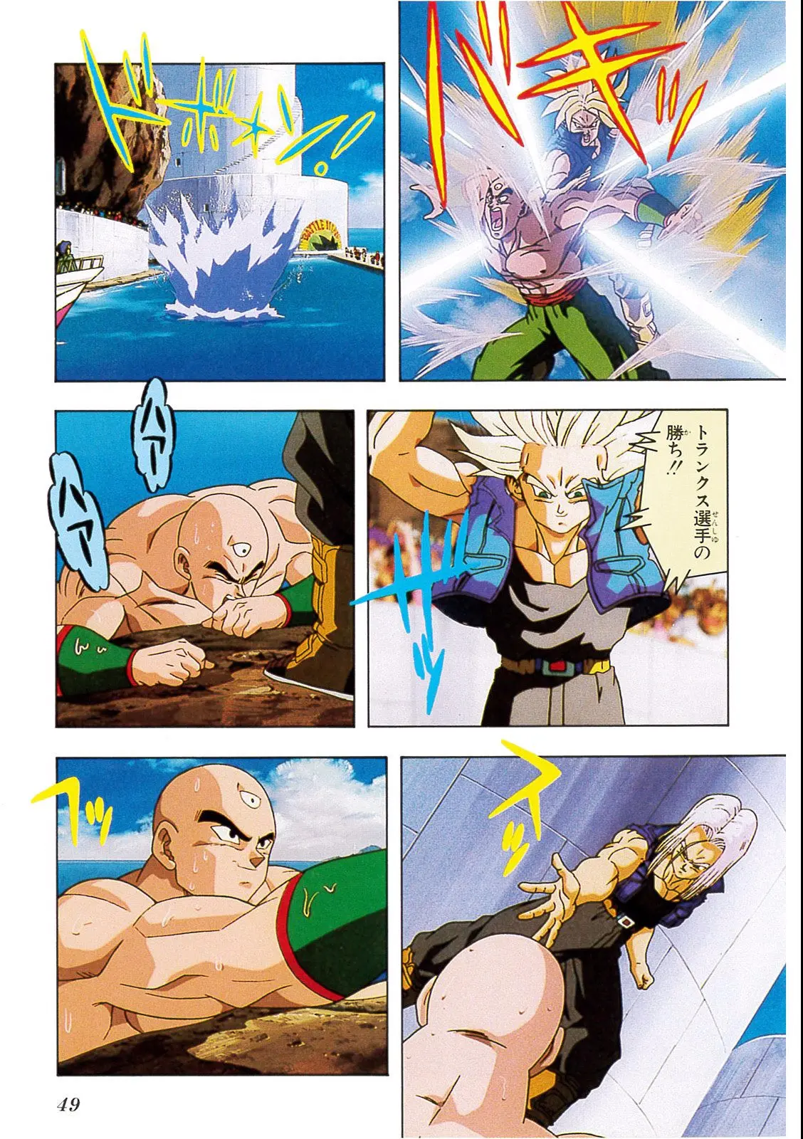 Chapitre 13 — Dragon Ball Film Anime Comics 13 : 銀河ギリギリ!! ぶっちぎりの凄い奴 — page 45