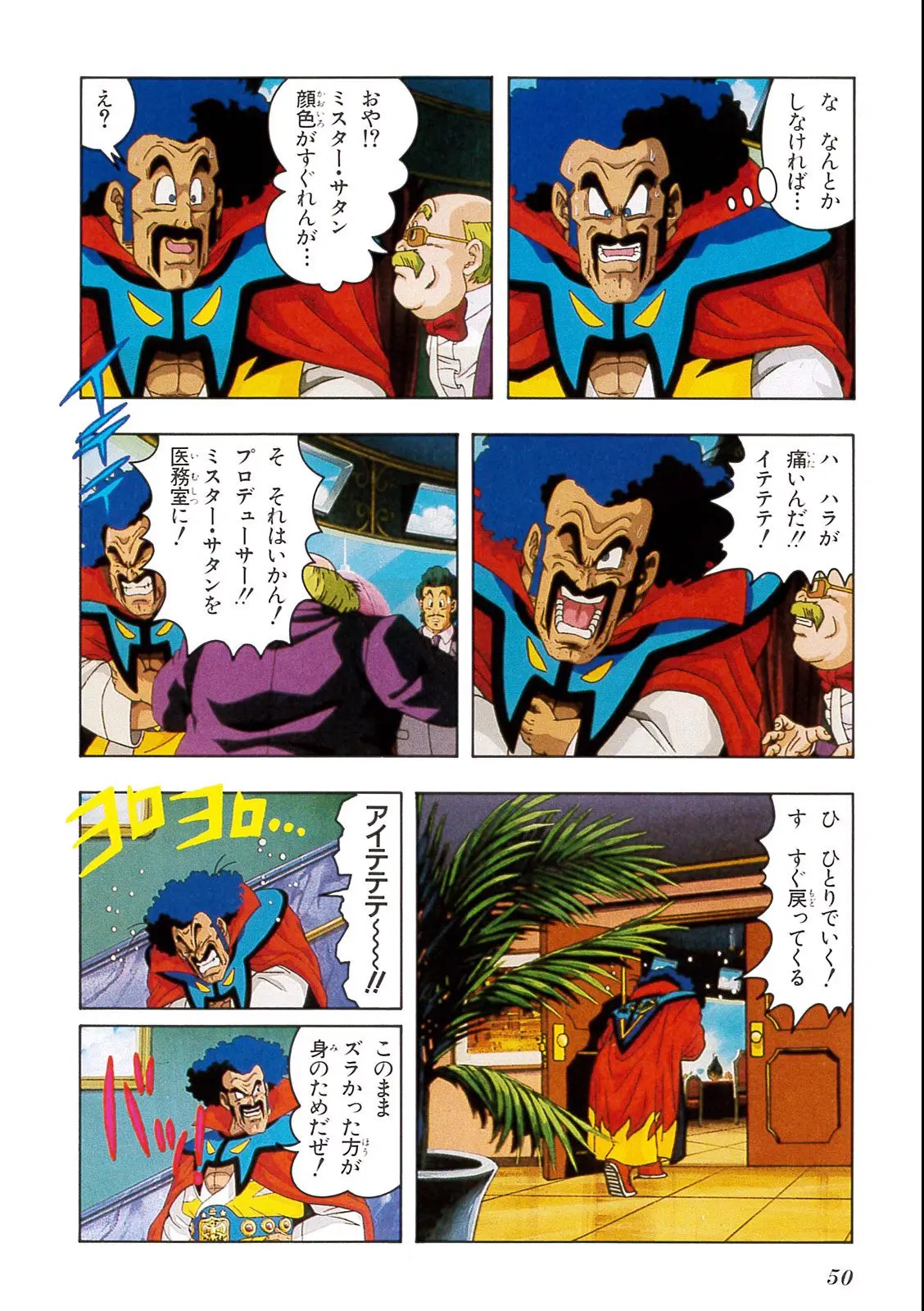 Chapitre 13 — Dragon Ball Film Anime Comics 13 : 銀河ギリギリ!! ぶっちぎりの凄い奴 — page 46