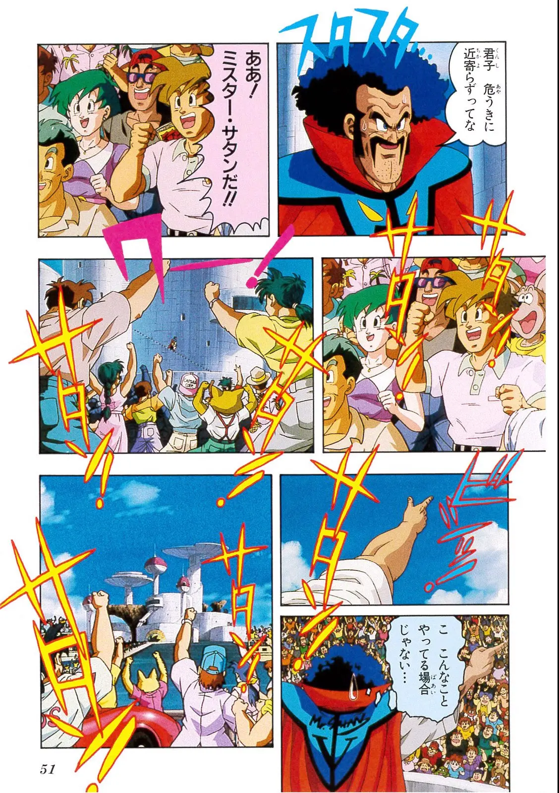 Chapitre 13 — Dragon Ball Film Anime Comics 13 : 銀河ギリギリ!! ぶっちぎりの凄い奴 — page 47