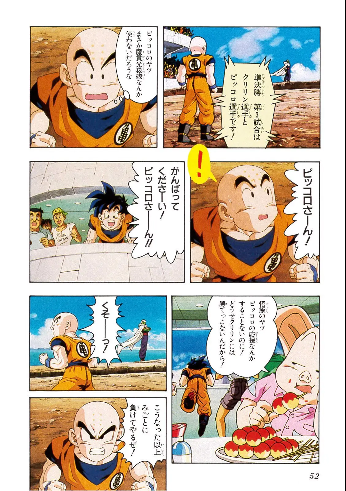 Chapitre 13 — Dragon Ball Film Anime Comics 13 : 銀河ギリギリ!! ぶっちぎりの凄い奴 — page 48