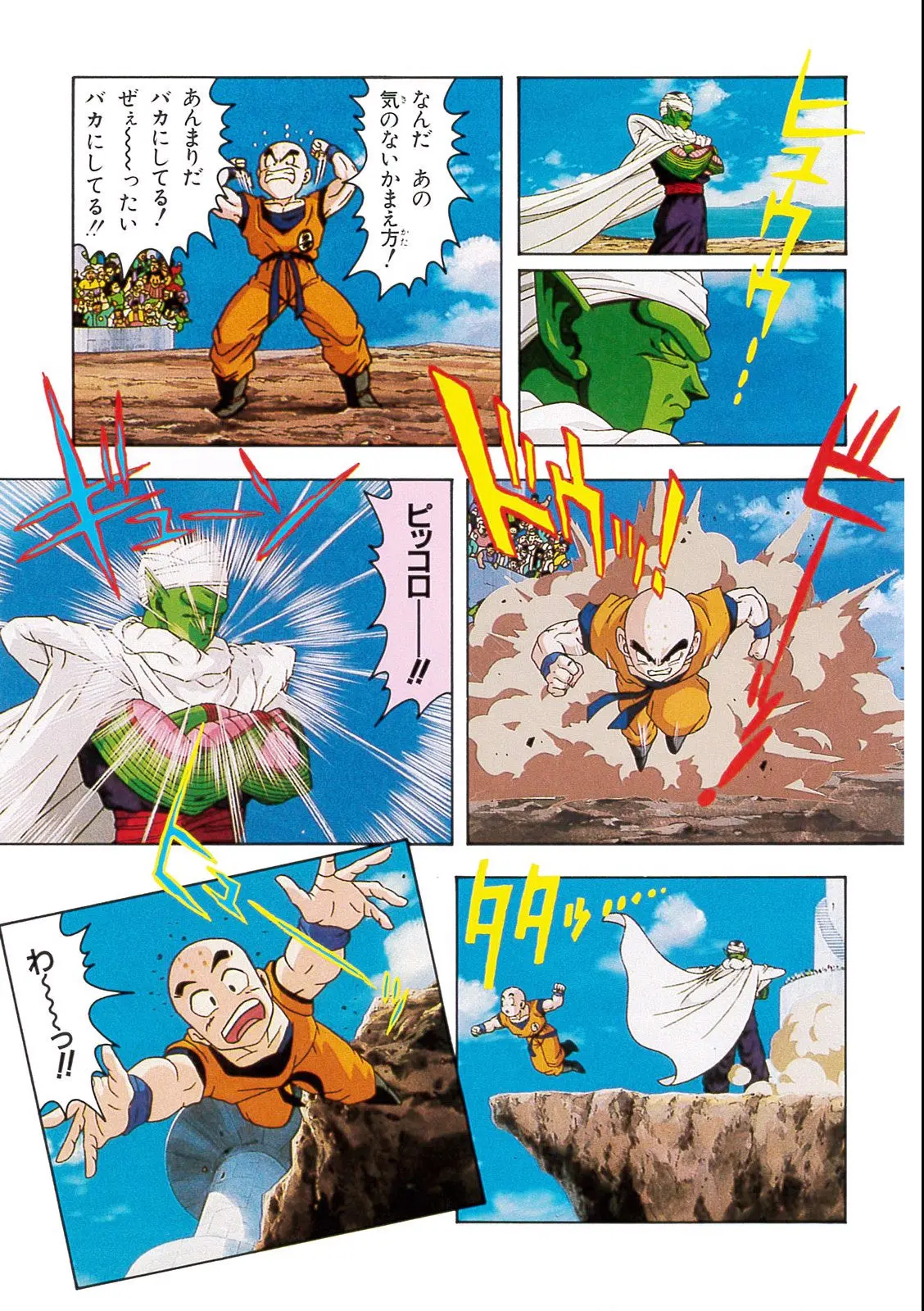 Chapitre 13 — Dragon Ball Film Anime Comics 13 : 銀河ギリギリ!! ぶっちぎりの凄い奴 — page 49