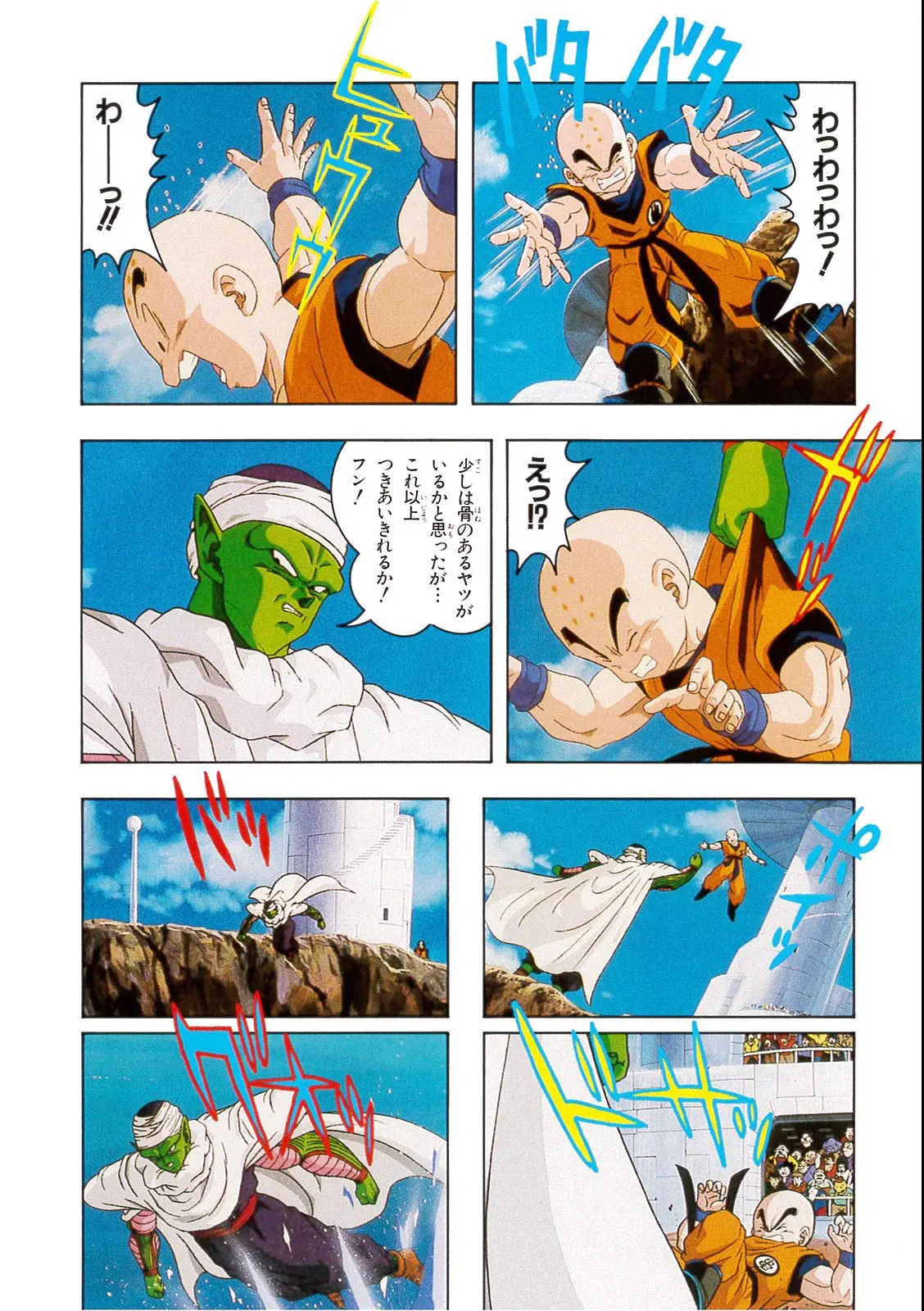 Chapitre 13 — Dragon Ball Film Anime Comics 13 : 銀河ギリギリ!! ぶっちぎりの凄い奴 — page 50