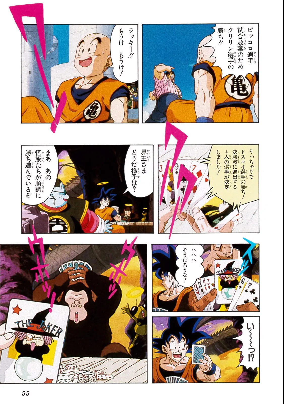 Chapitre 13 — Dragon Ball Film Anime Comics 13 : 銀河ギリギリ!! ぶっちぎりの凄い奴 — page 51