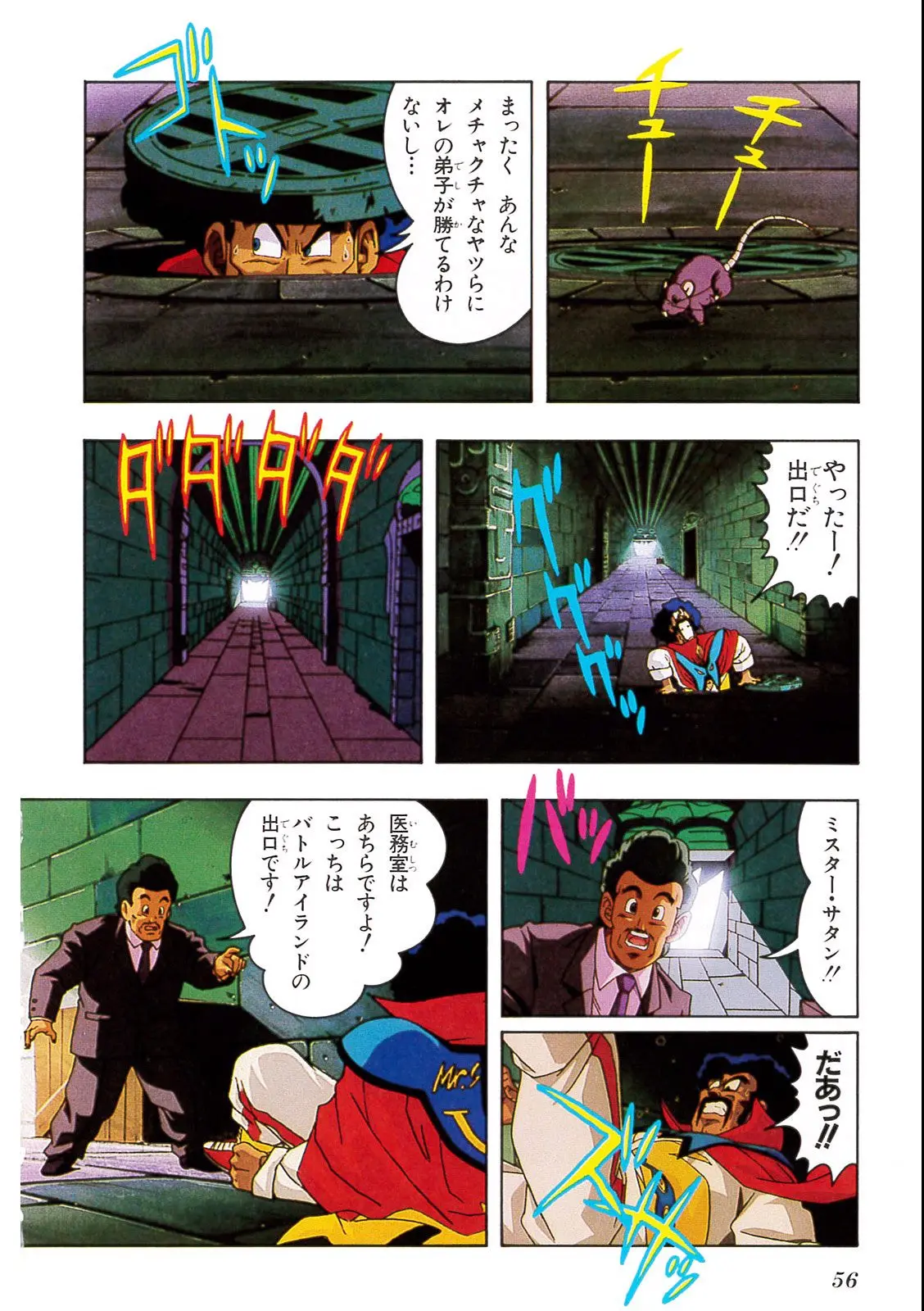 Chapitre 13 — Dragon Ball Film Anime Comics 13 : 銀河ギリギリ!! ぶっちぎりの凄い奴 — page 52