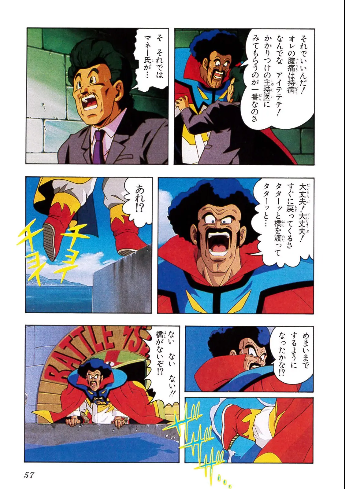 Chapitre 13 — Dragon Ball Film Anime Comics 13 : 銀河ギリギリ!! ぶっちぎりの凄い奴 — page 53