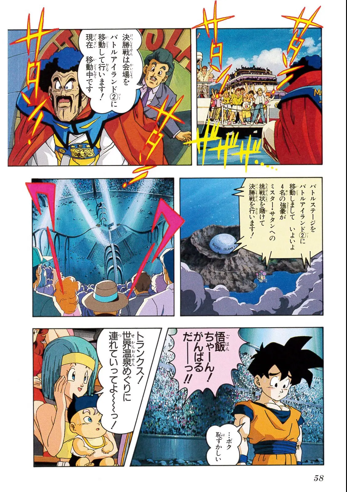 Chapitre 13 — Dragon Ball Film Anime Comics 13 : 銀河ギリギリ!! ぶっちぎりの凄い奴 — page 54