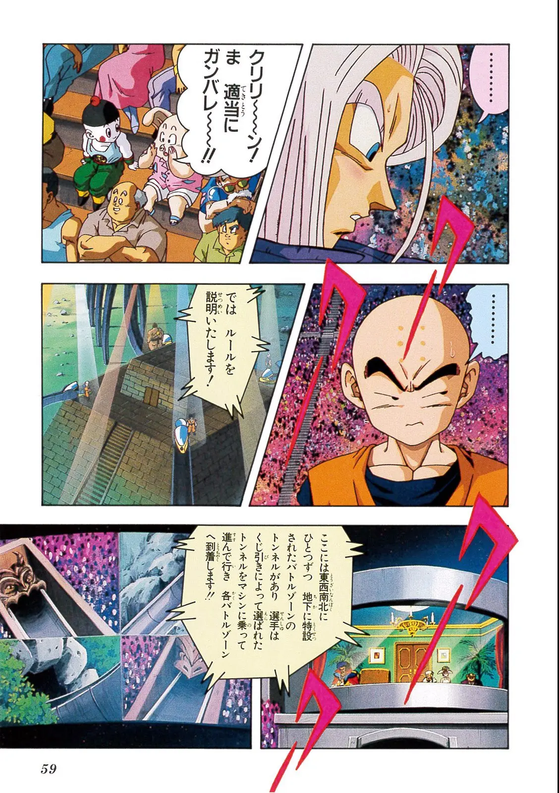 Chapitre 13 — Dragon Ball Film Anime Comics 13 : 銀河ギリギリ!! ぶっちぎりの凄い奴 — page 55
