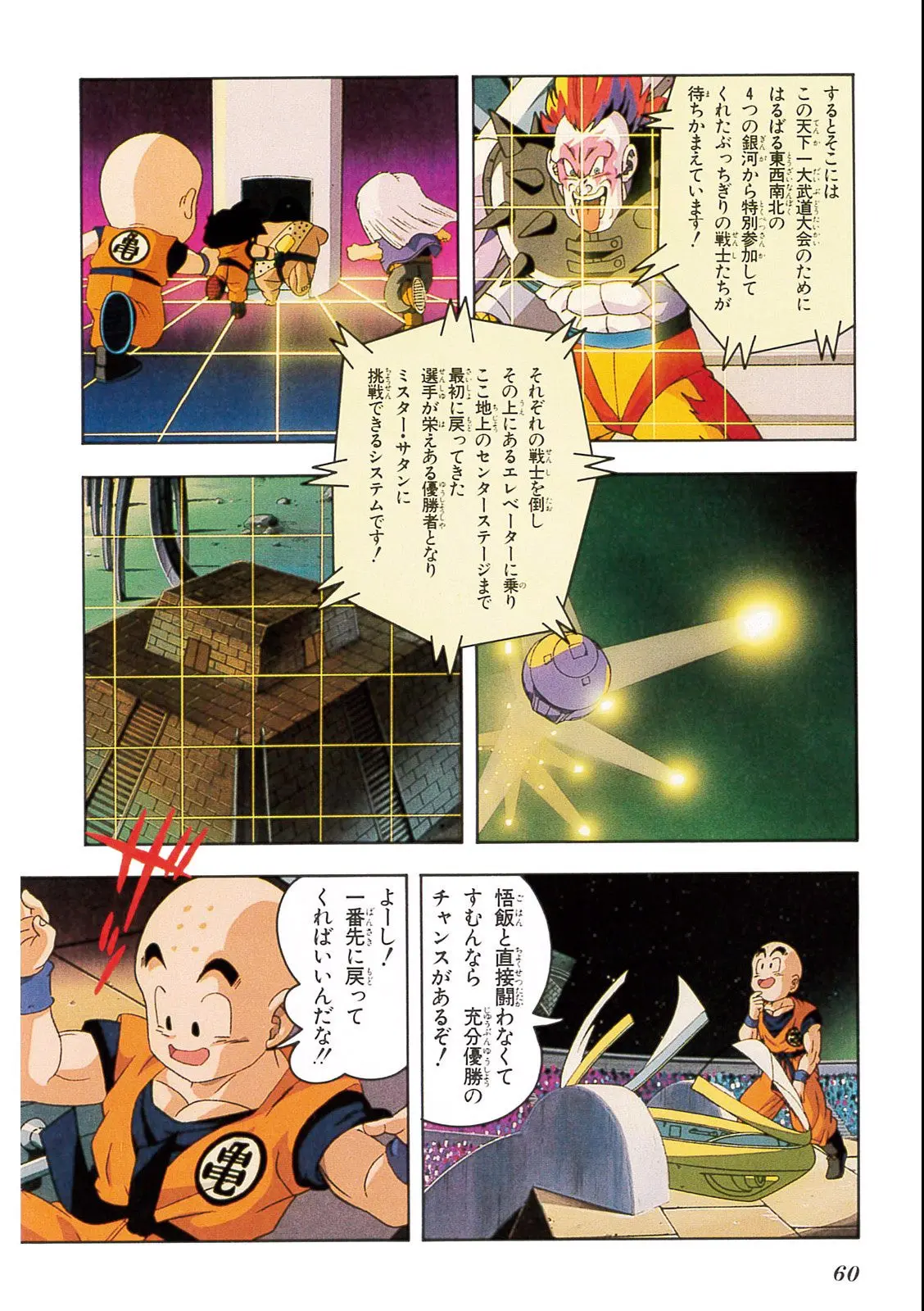 Chapitre 13 — Dragon Ball Film Anime Comics 13 : 銀河ギリギリ!! ぶっちぎりの凄い奴 — page 56