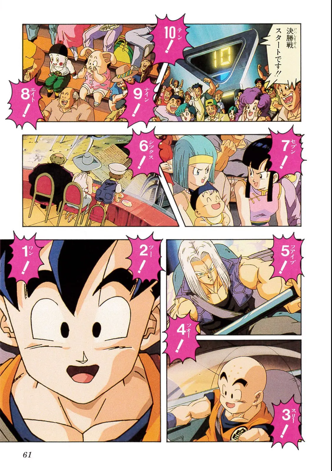Chapitre 13 — Dragon Ball Film Anime Comics 13 : 銀河ギリギリ!! ぶっちぎりの凄い奴 — page 57