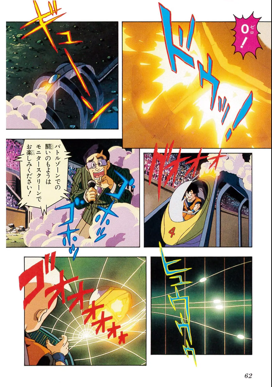 Chapitre 13 — Dragon Ball Film Anime Comics 13 : 銀河ギリギリ!! ぶっちぎりの凄い奴 — page 58