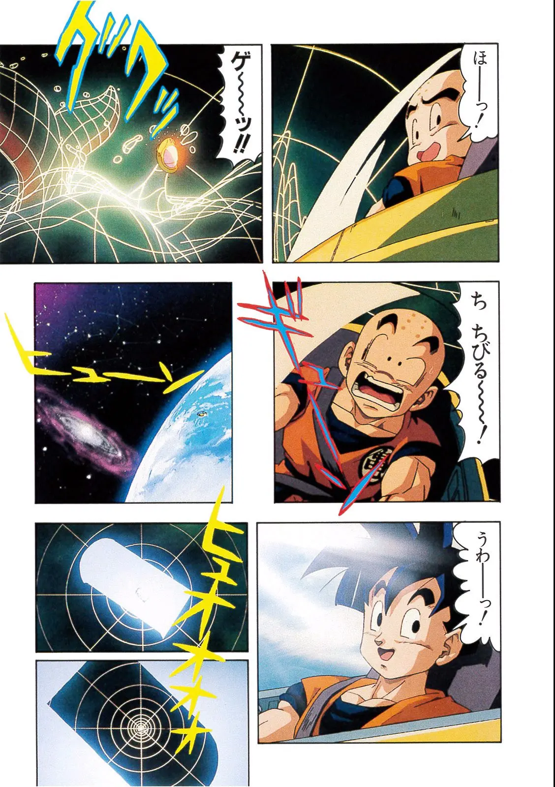 Chapitre 13 — Dragon Ball Film Anime Comics 13 : 銀河ギリギリ!! ぶっちぎりの凄い奴 — page 59
