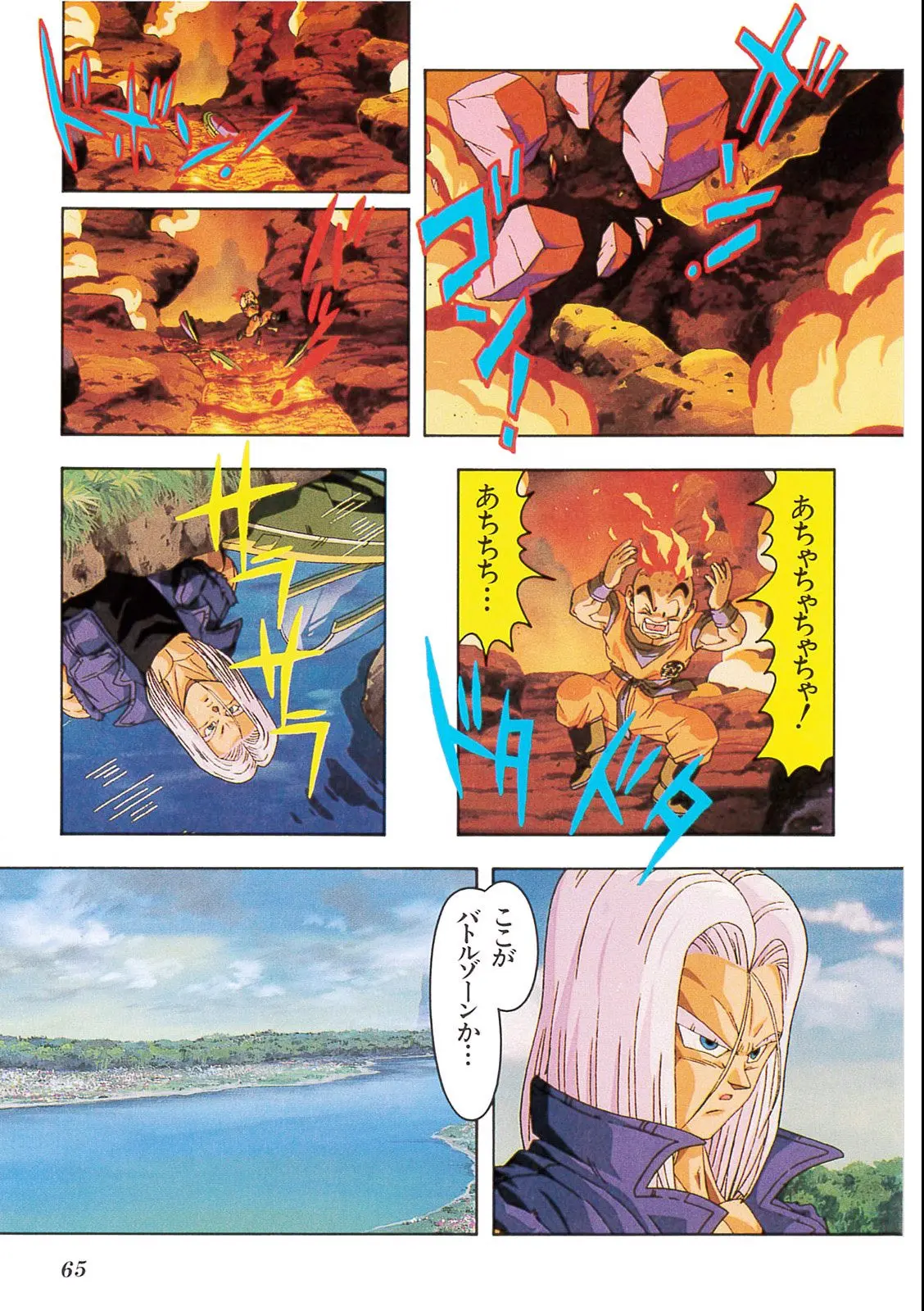 Chapitre 13 — Dragon Ball Film Anime Comics 13 : 銀河ギリギリ!! ぶっちぎりの凄い奴 — page 61